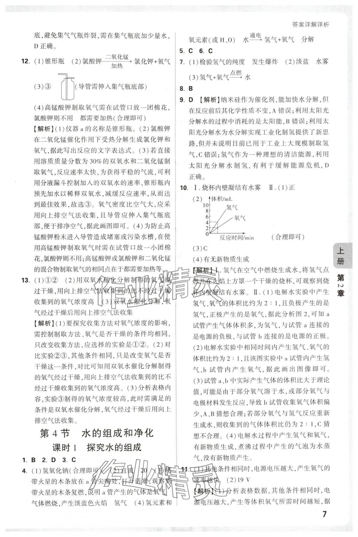 2025年情境題與中考新考法九年級化學全一冊滬教版 第7頁