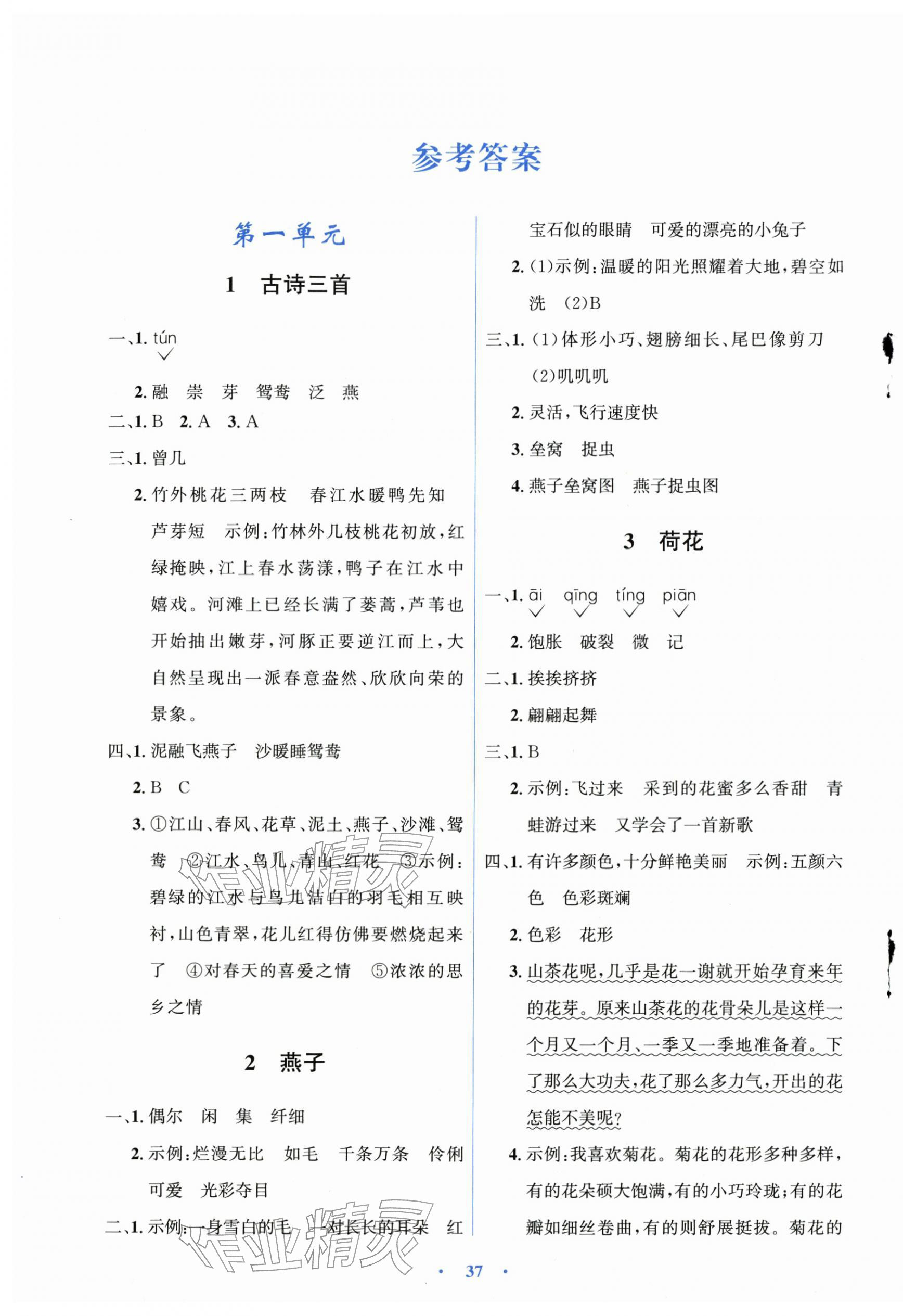 2026年同步解析与测评学考练三年级语文下册人教版精练版&nbsp;第1页