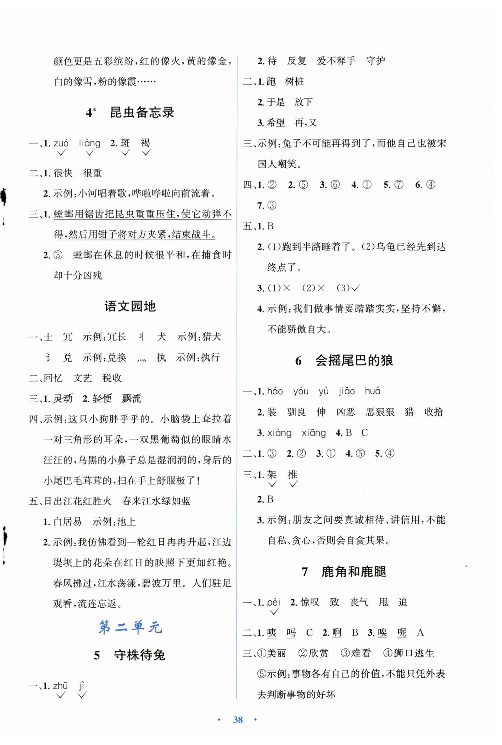 2026年同步解析与测评学考练三年级语文下册人教版精练版&nbsp;第2页