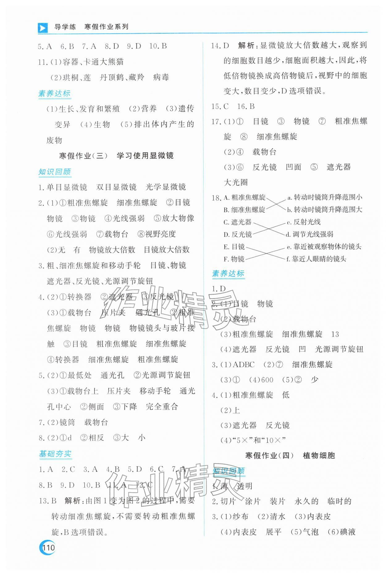 2026年导学练寒假作业云南教育出版社七年级生物&nbsp;第2页