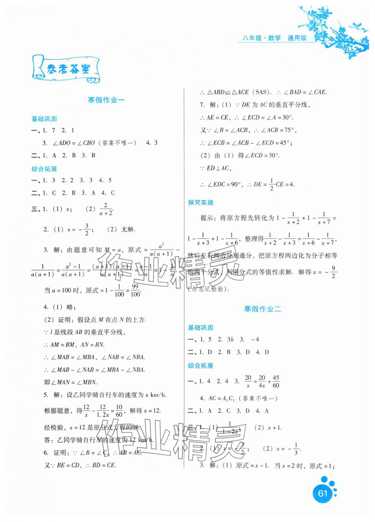 2025年寒假生活八年級數(shù)學(xué)通用版河北少年兒童出版社 第1頁