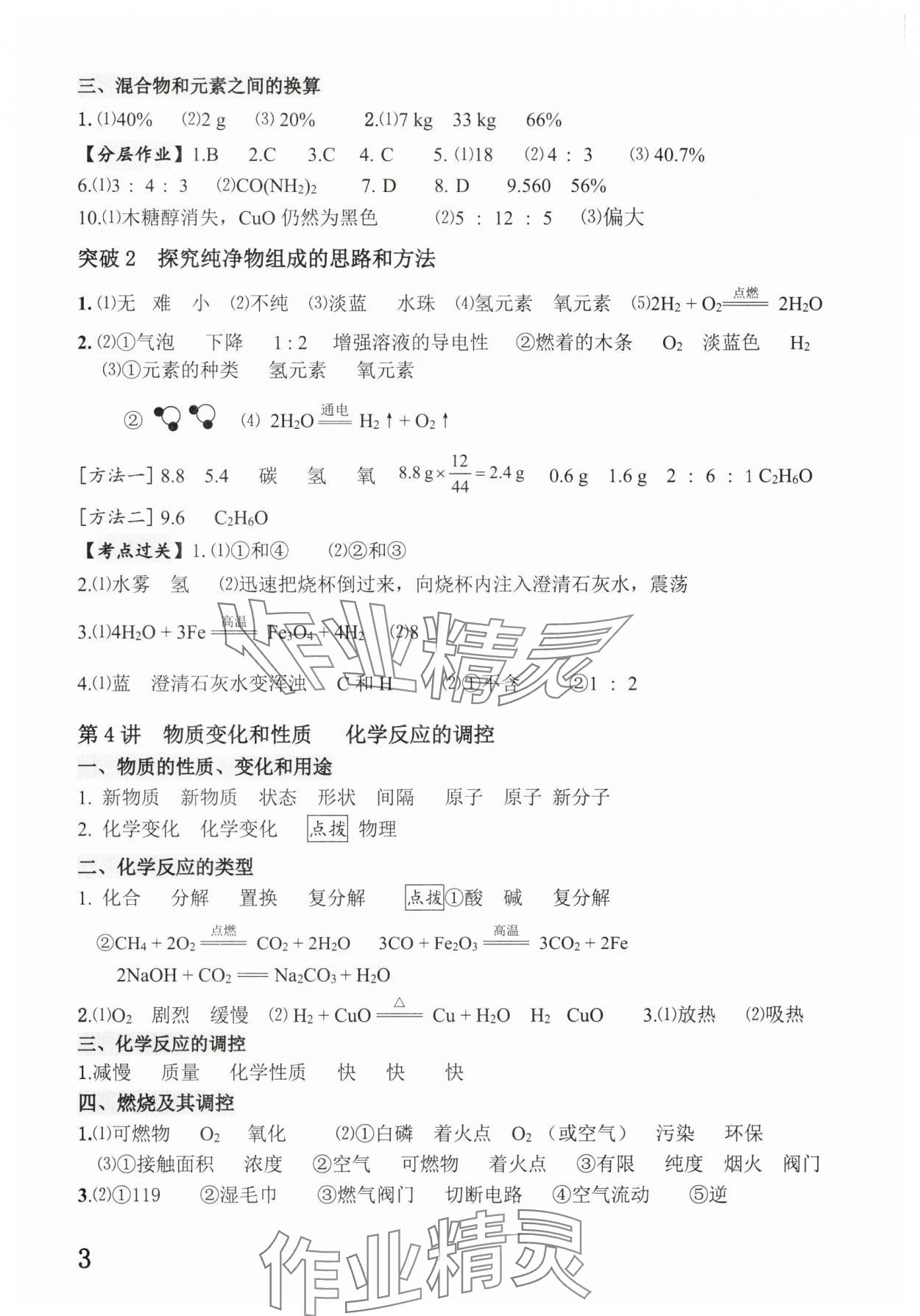 2025年中考化学攻略深圳专版&nbsp;参考答案第3页