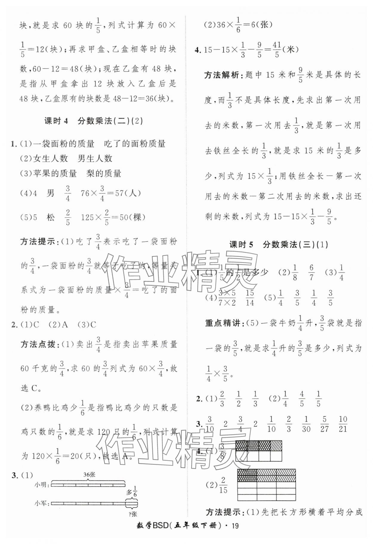 2025年黃岡360定制課時五年級數(shù)學(xué)下冊北師大版 第19頁