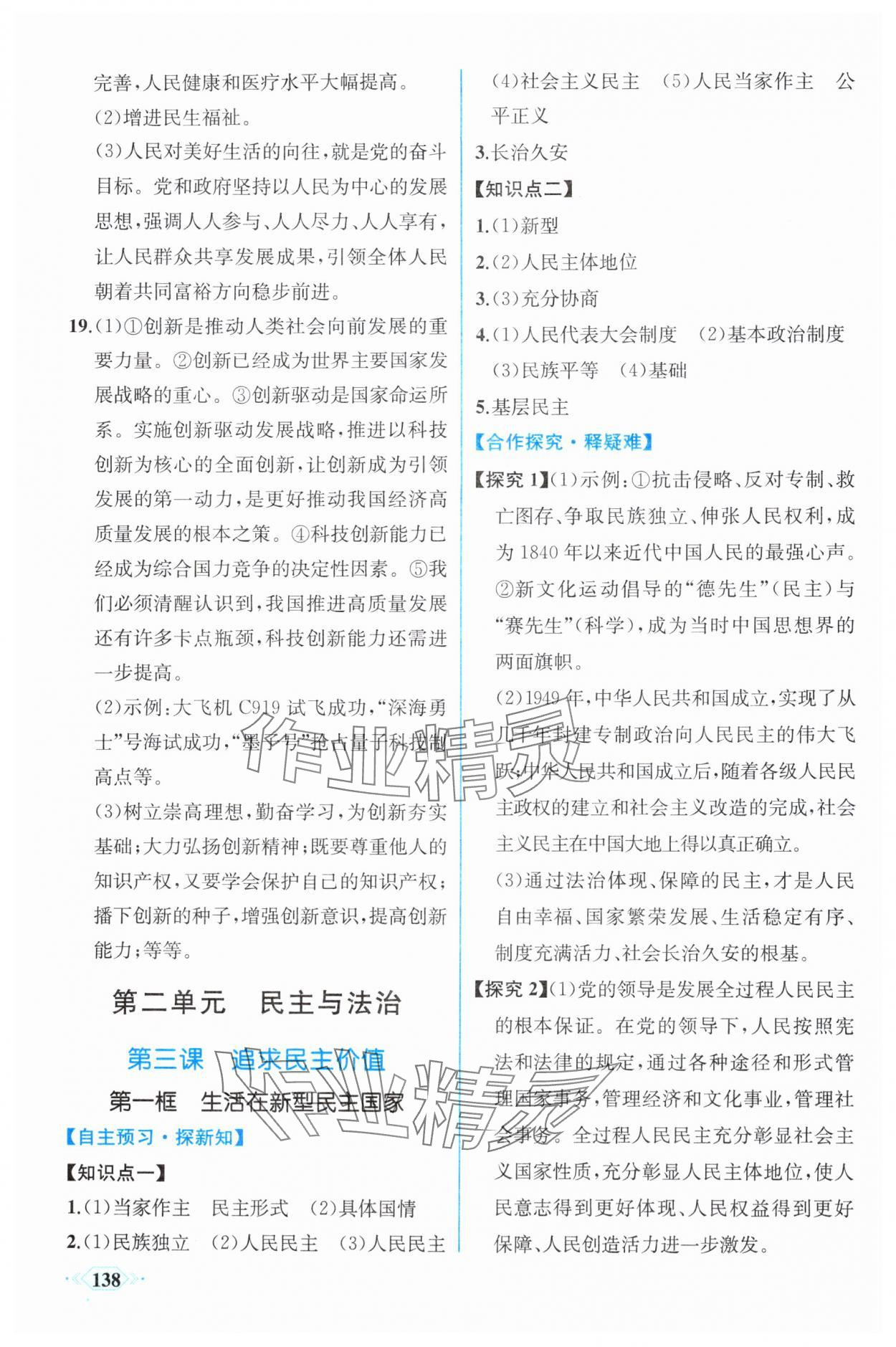 2025年同步导学与优化训练九年级道德与法治上册人教版 第6页