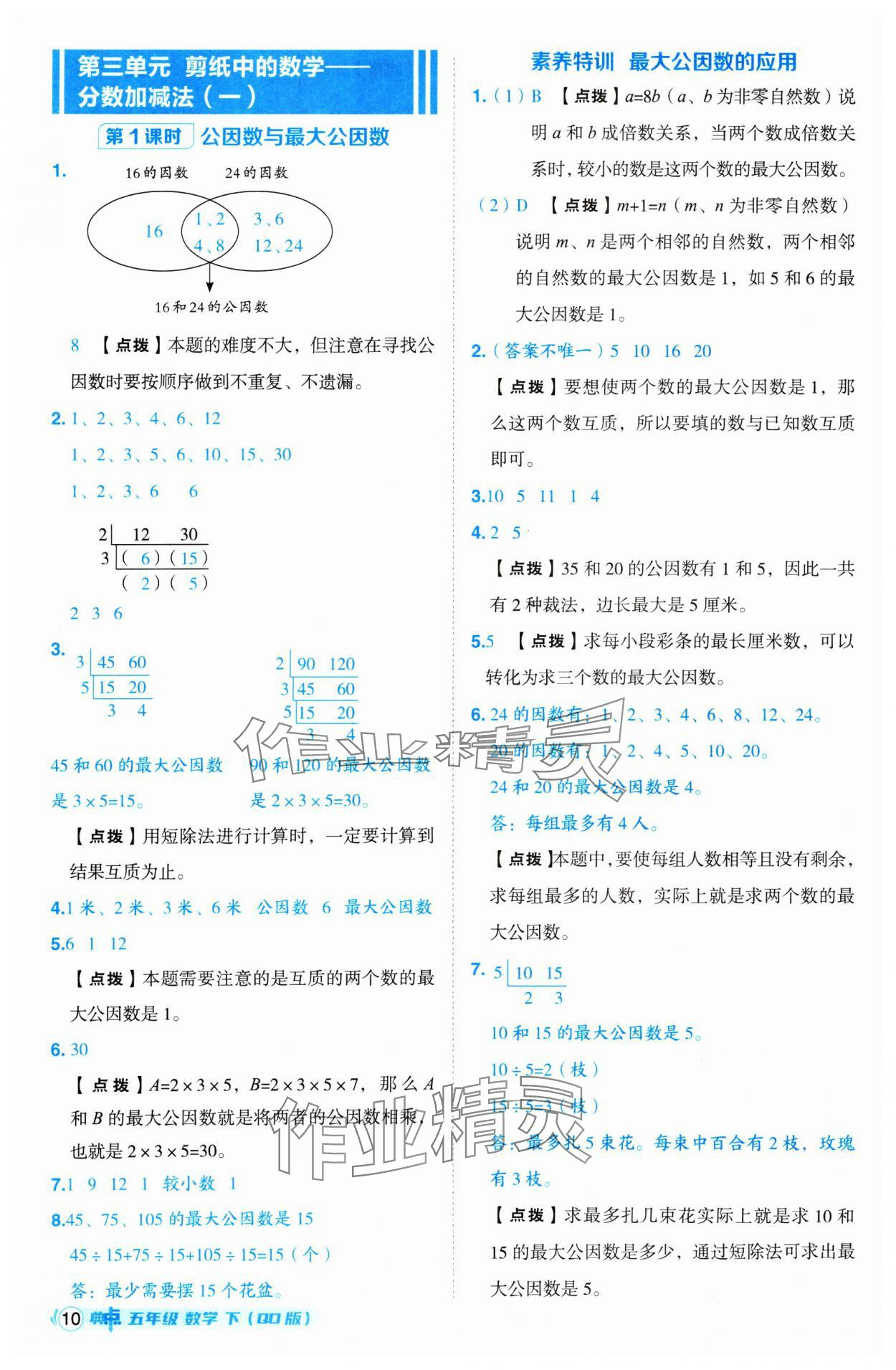 2025年综合应用创新题典中点五年级数学下册青岛版 第10页