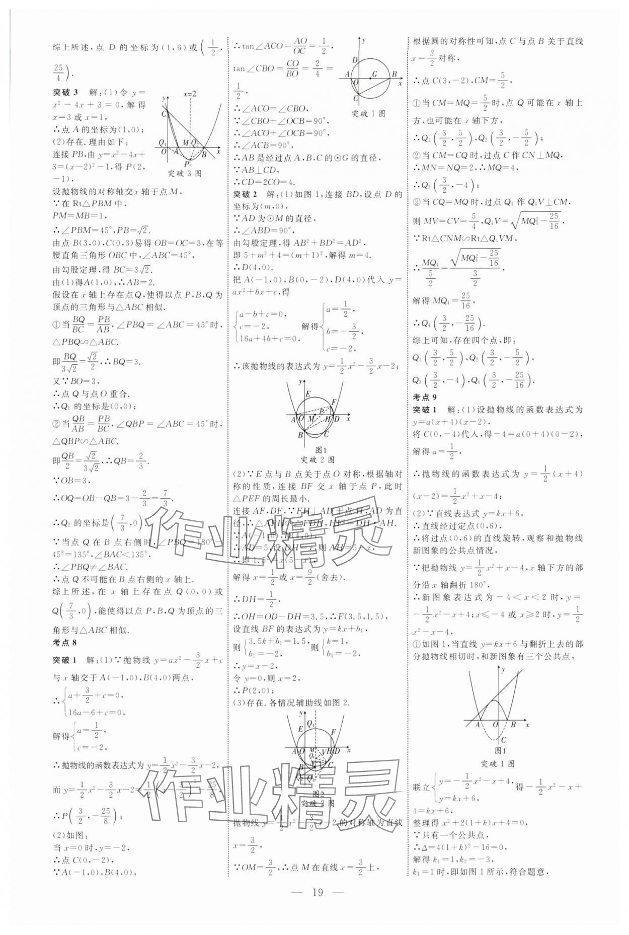 2025年全程導(dǎo)航初中總復(fù)習(xí)數(shù)學(xué)人教版臨沂專版 第19頁