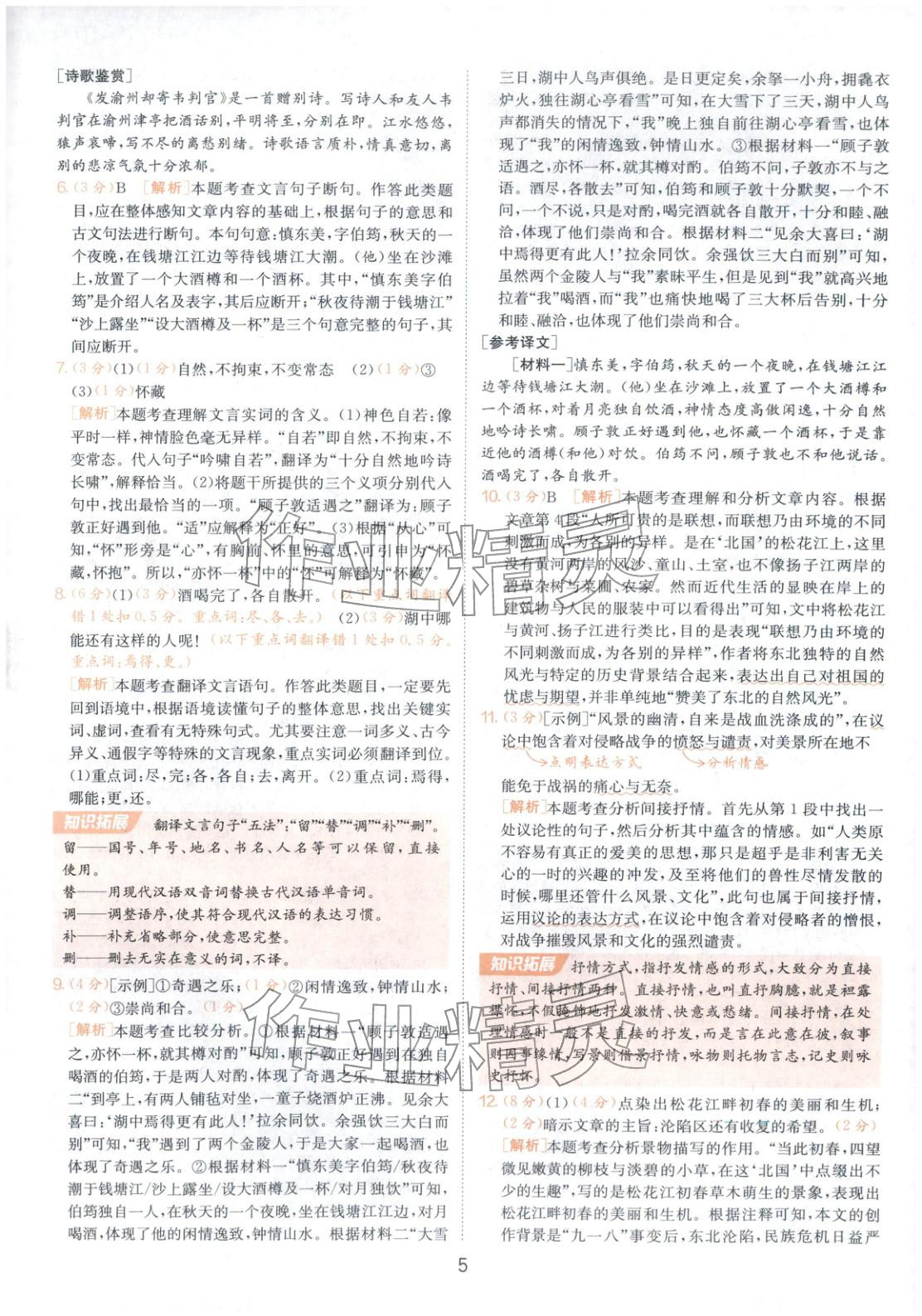 2026年春雨教育中考試卷精選九年級語文全一冊人教版福建專版&nbsp;第5頁