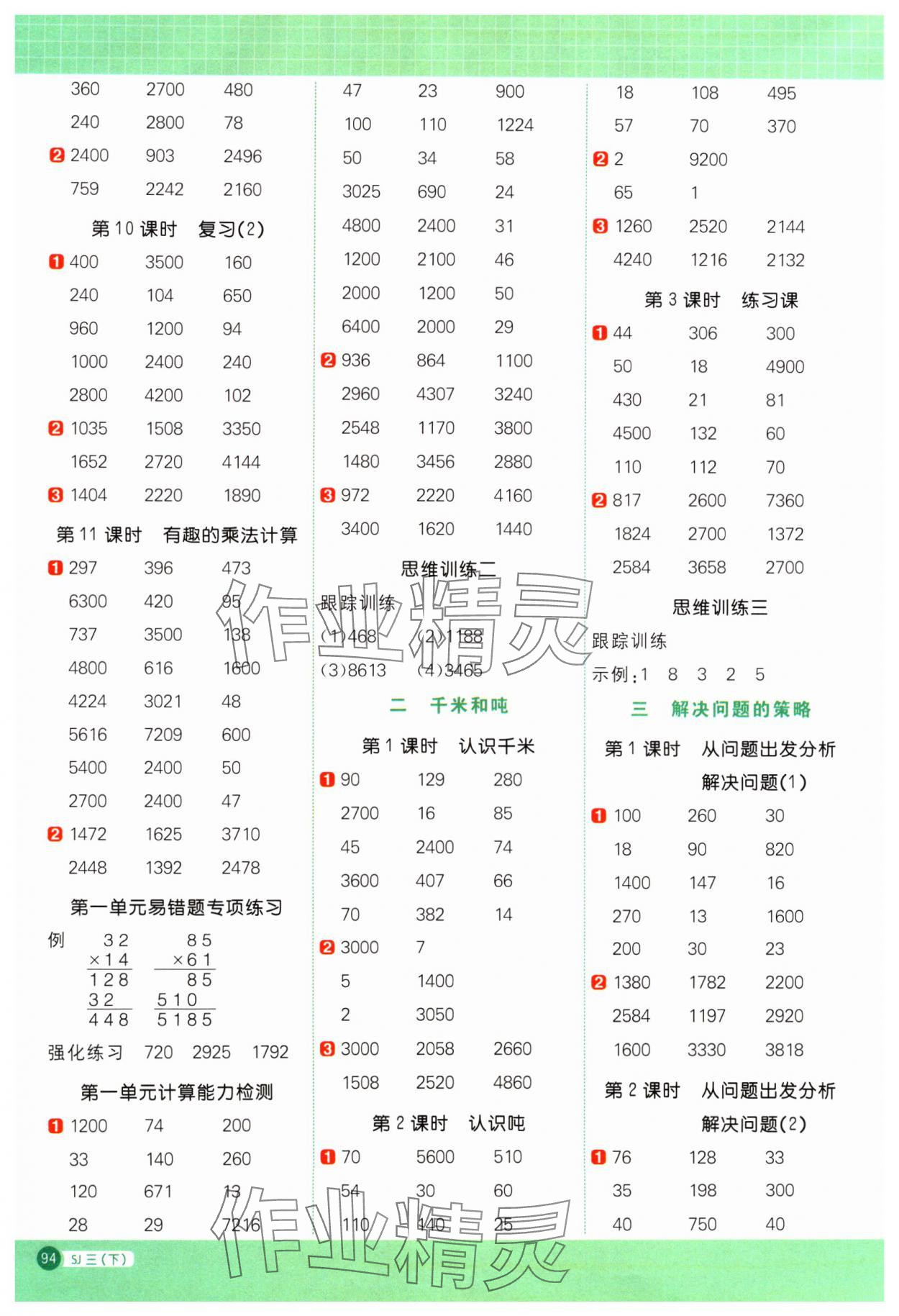 2024年阳光同学计算小达人三年级数学下册苏教版 参考答案第2页