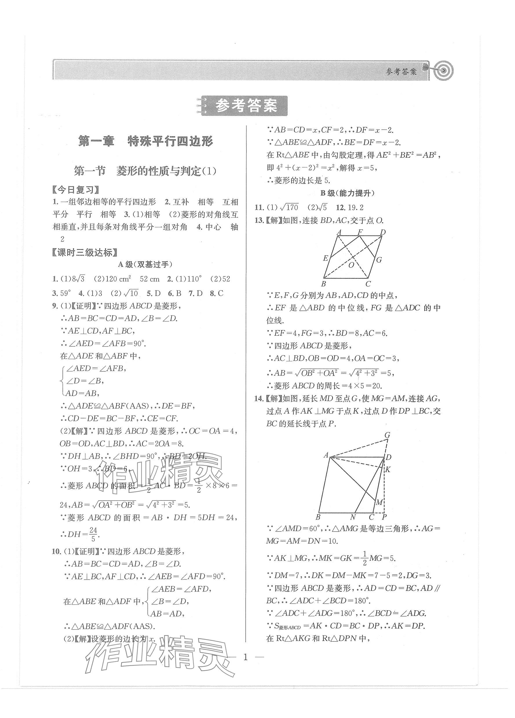 2024年天府前沿課堂導(dǎo)學(xué)案九年級(jí)數(shù)學(xué)上冊(cè)北師大版 第1頁(yè)