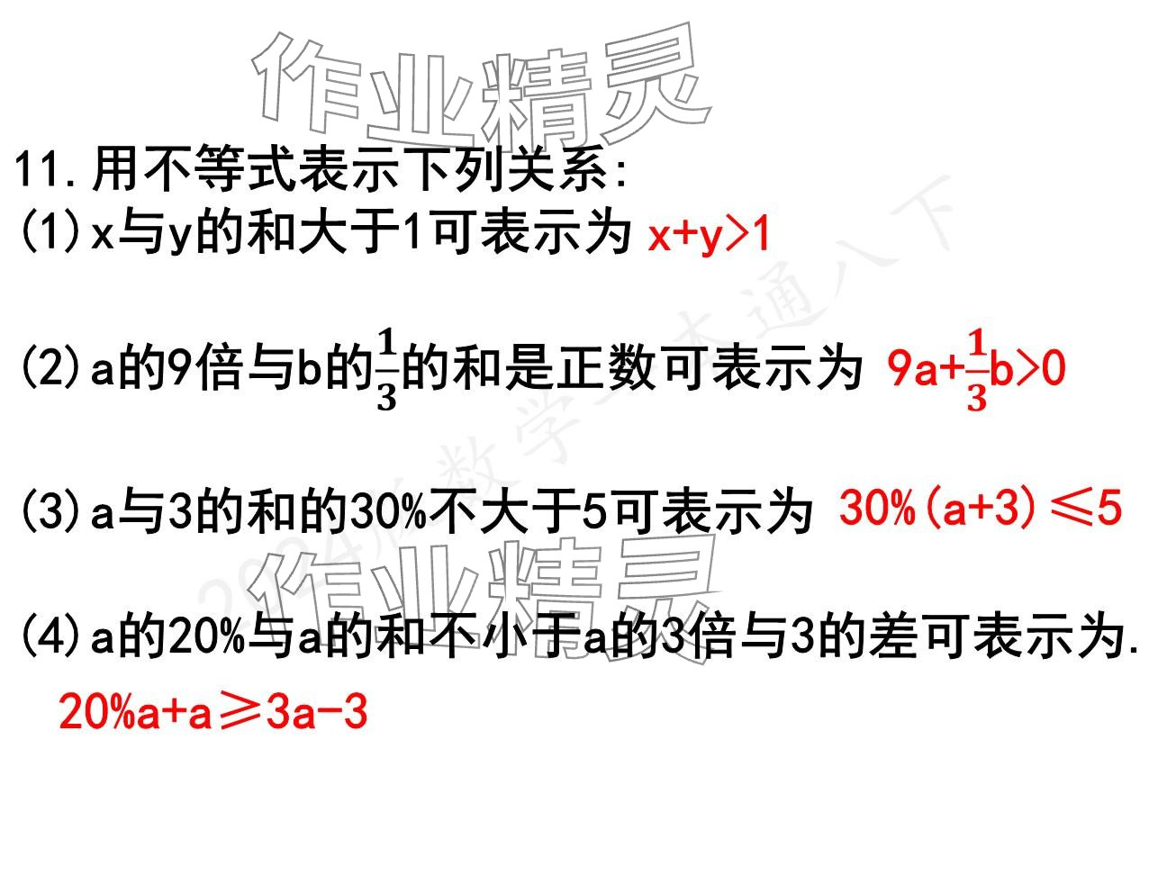 2025年一本通武漢出版社八年級數(shù)學下冊北師大版精簡版 參考答案第64頁