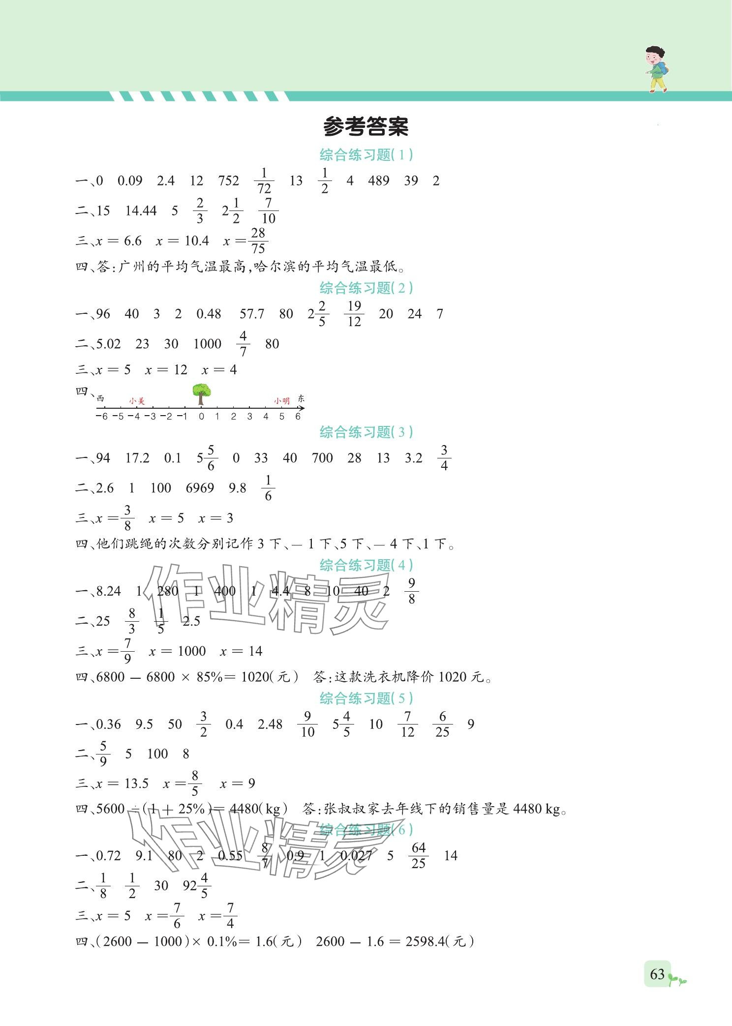 2025年口算竖式脱式应用题六年级数学下册人教版 参考答案第1页