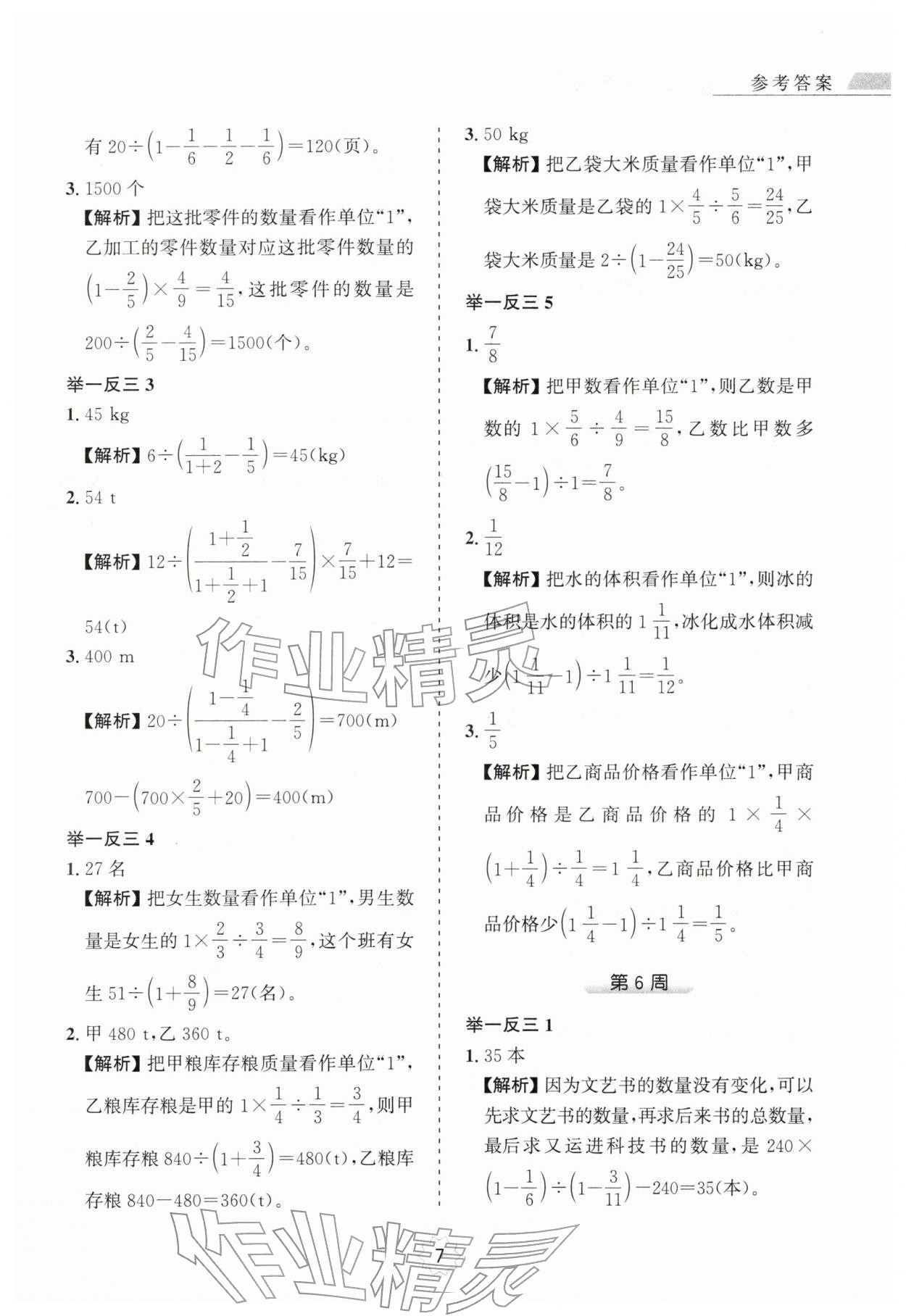 2025年小学奥数举一反三六年级A版 第7页