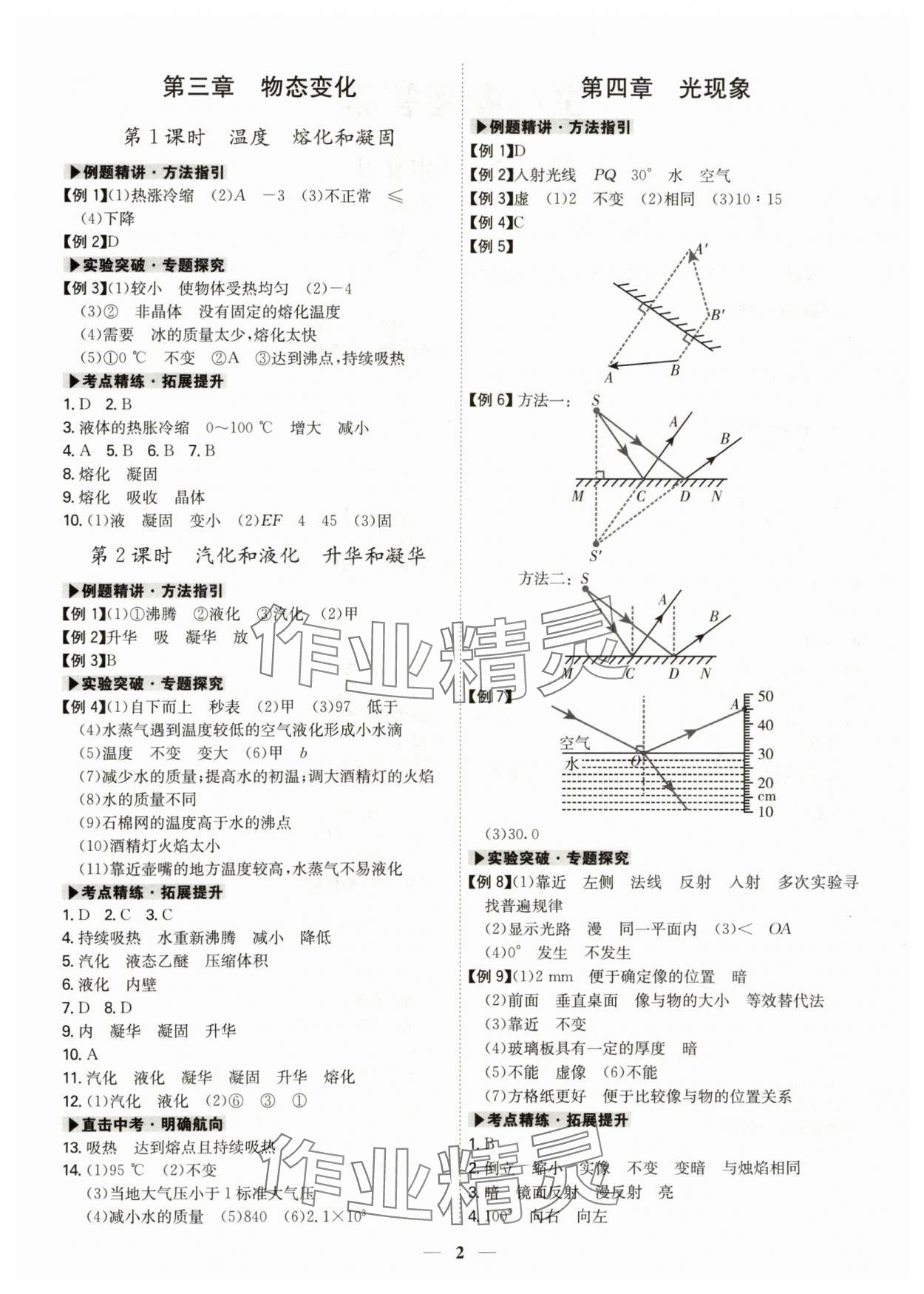 2024年直擊中考物理深圳專版 第2頁