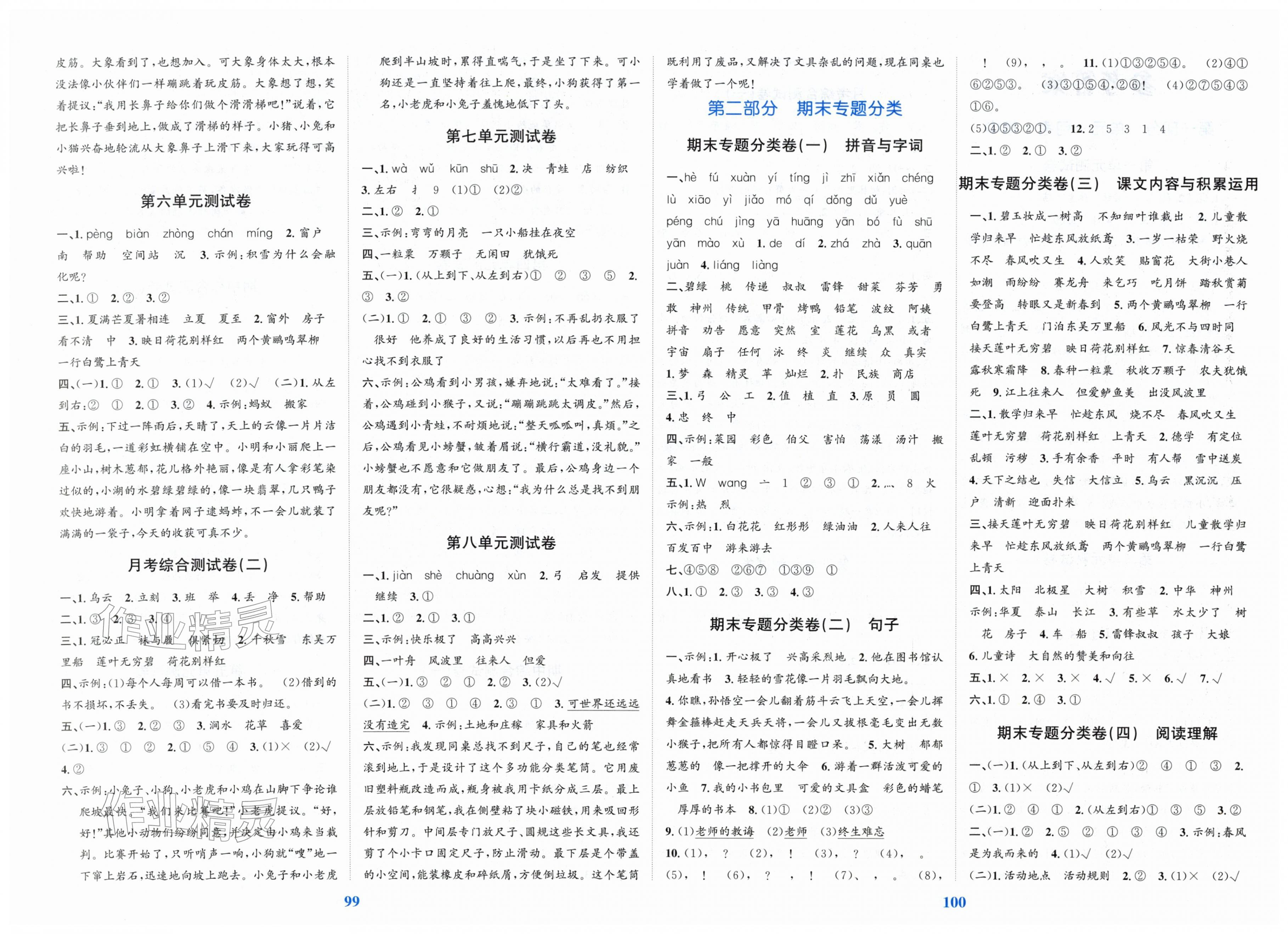 2026年江苏金考卷二年级语文下册人教版&nbsp;第2页