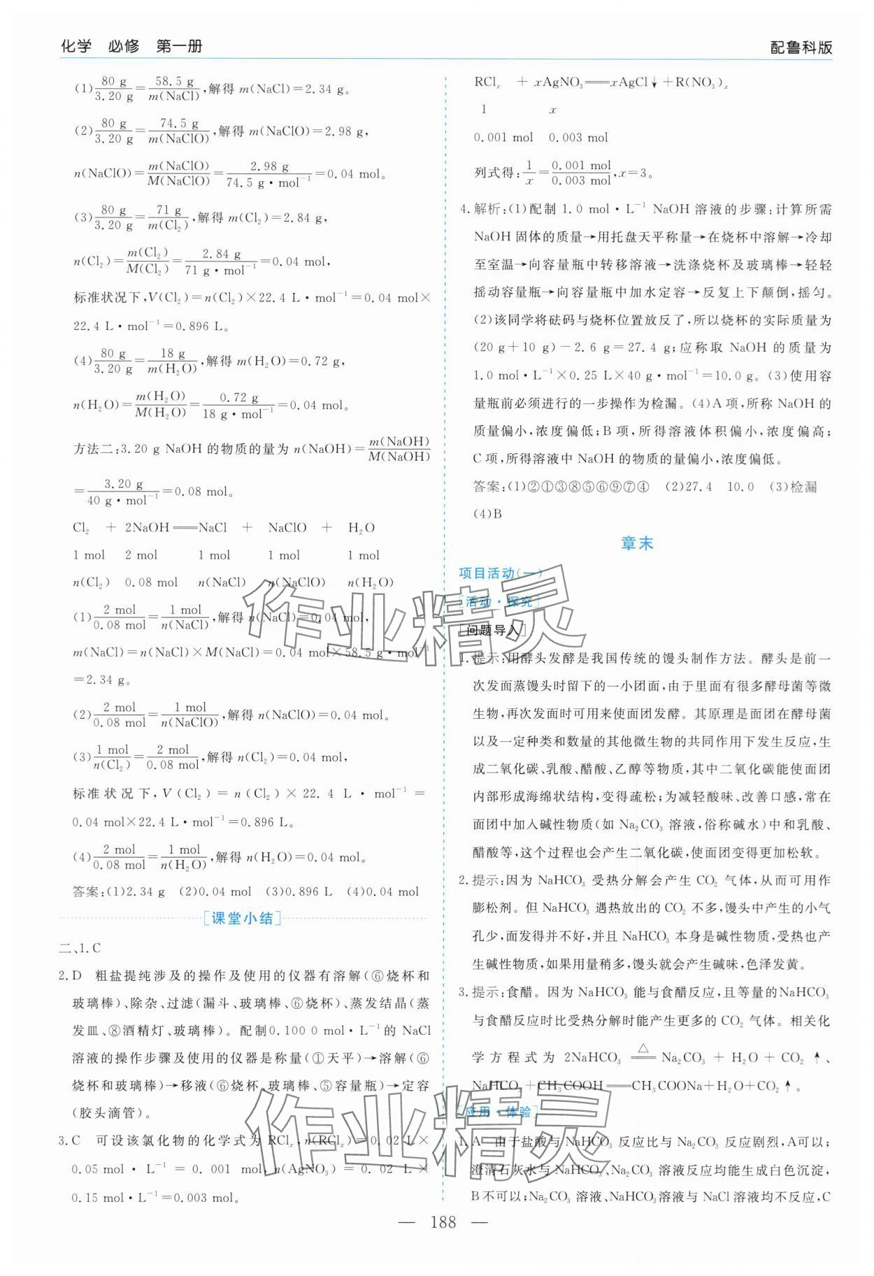 2025年新課程學習指導高中化學必修第一冊魯科版 第8頁
