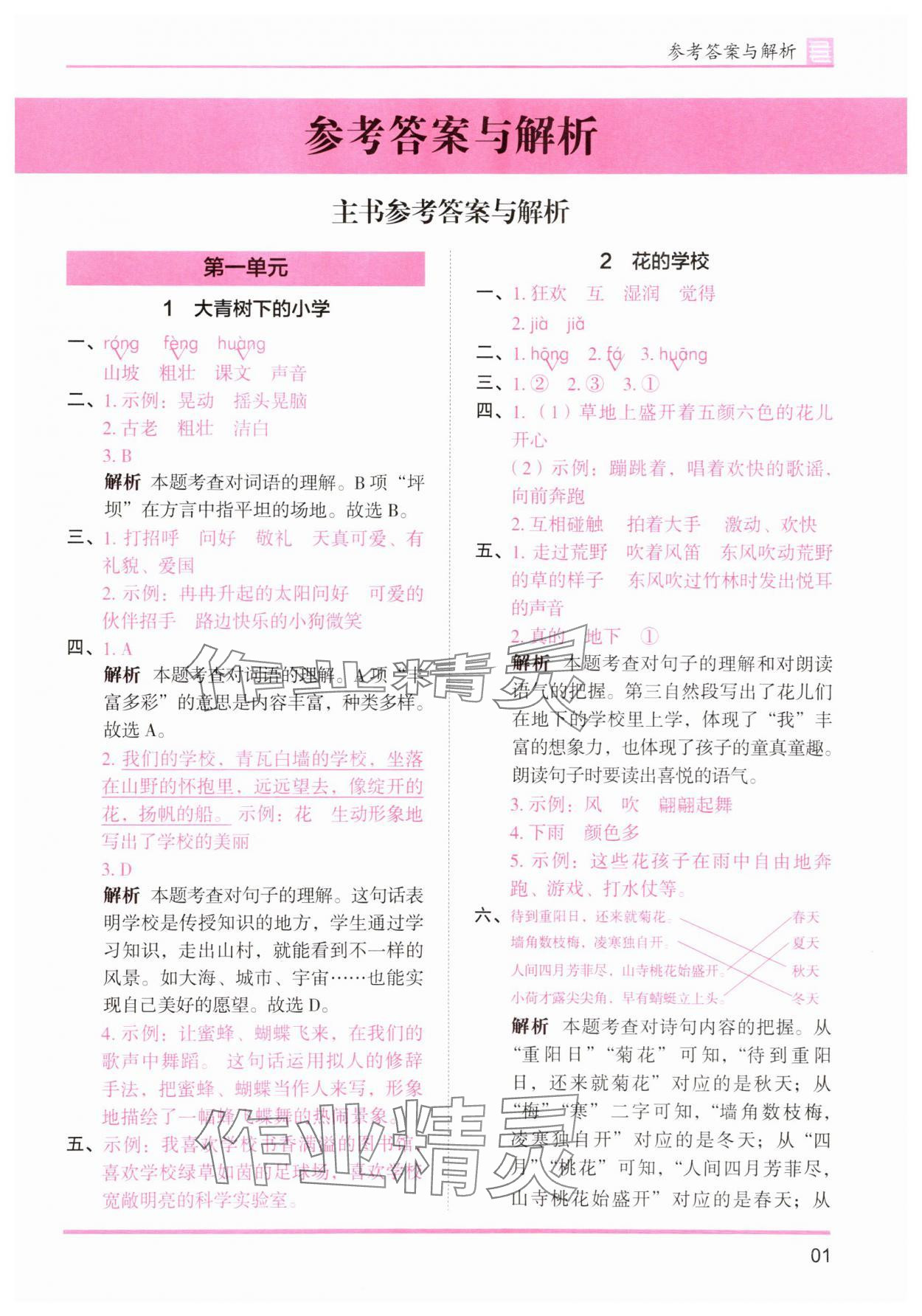 2025年木头马分层课课练三年级语文上册人教版浙江专版 第1页