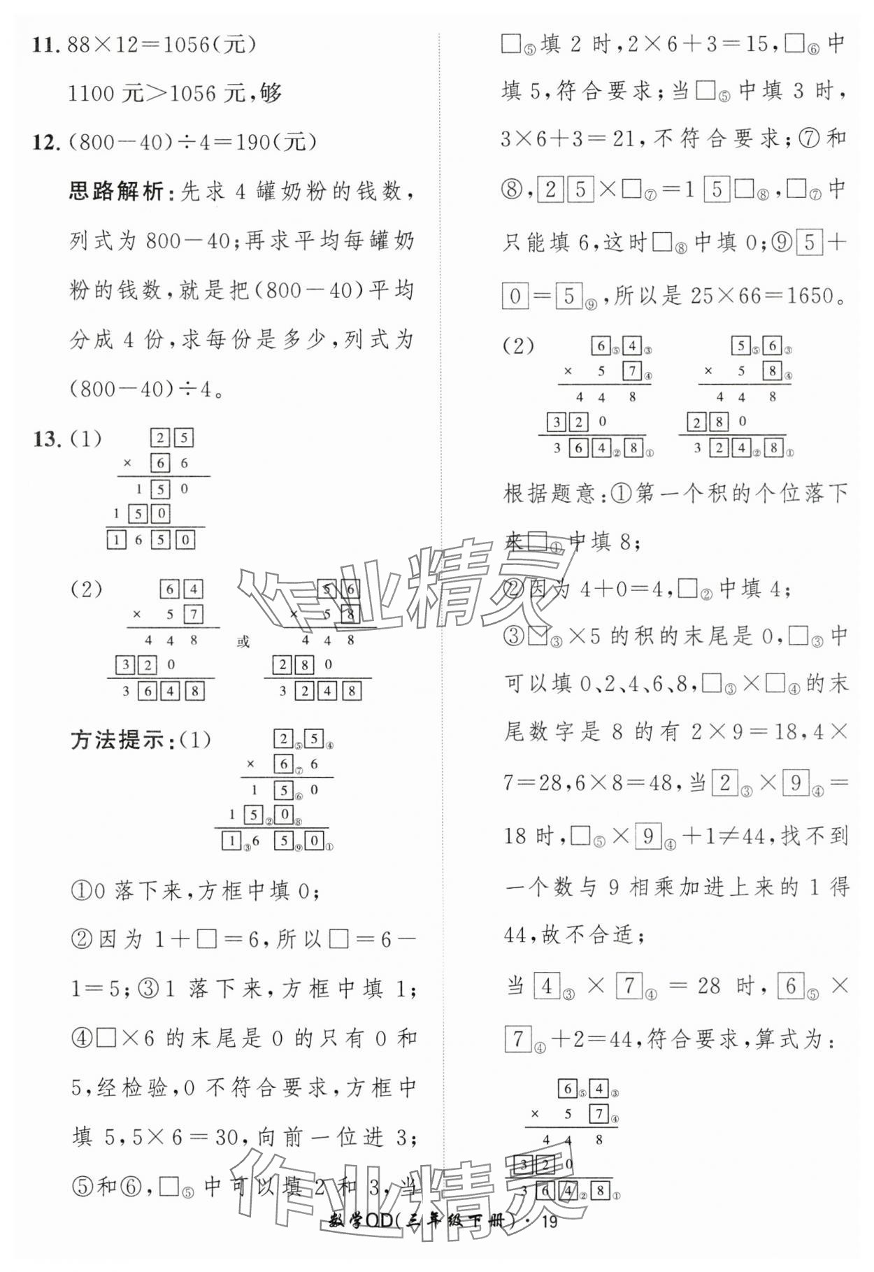 2025年黃岡360定制課時三年級數學下冊青島版 第19頁