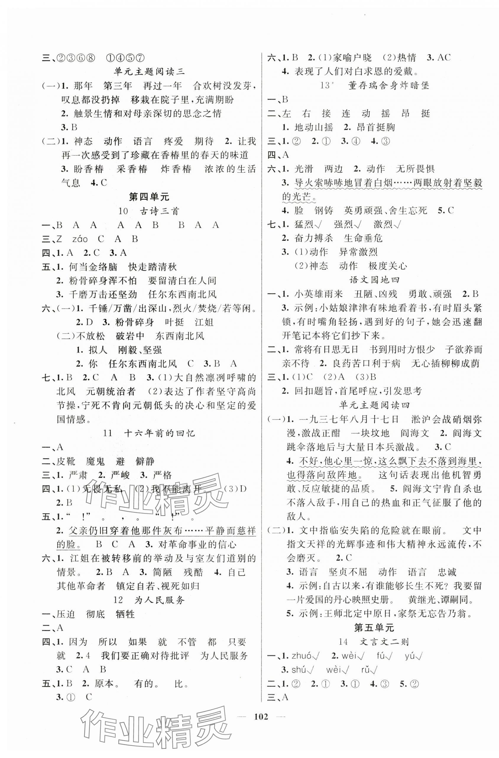 2025年智慧树同步讲练测六年级语文下册人教版 参考答案第3页