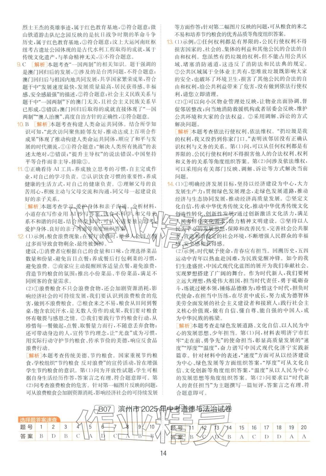 2026年山東省中考試卷精選九年級道德與法治 第14頁