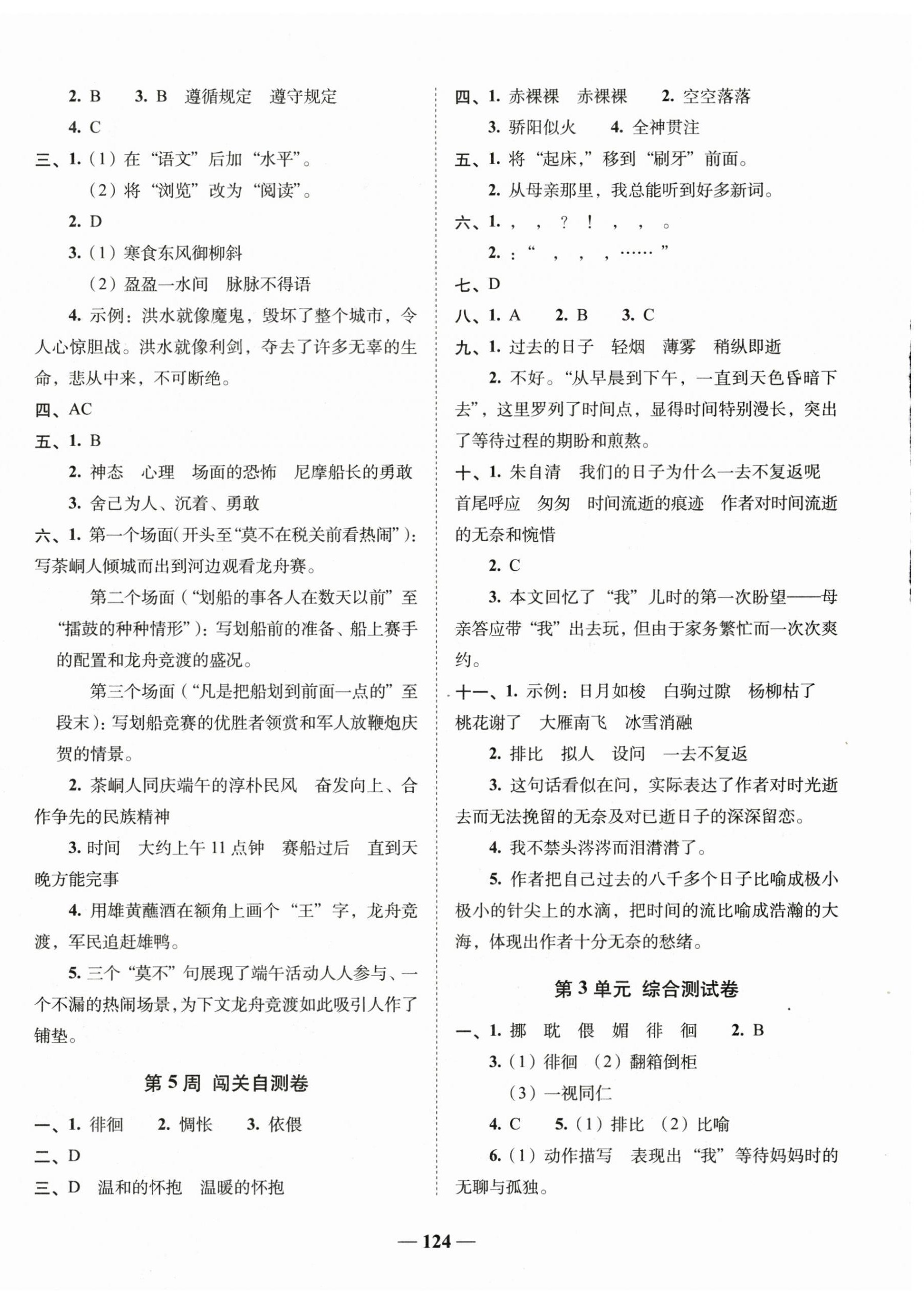 2025年A加全程練考卷六年級語文下冊人教版 第4頁