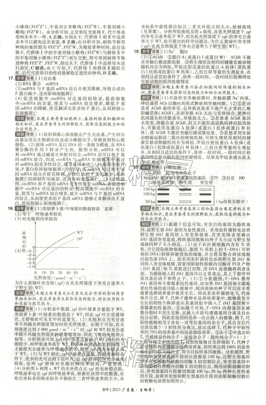 2026年新高考5年真题高中生物全一册通用版广东专版 第9页