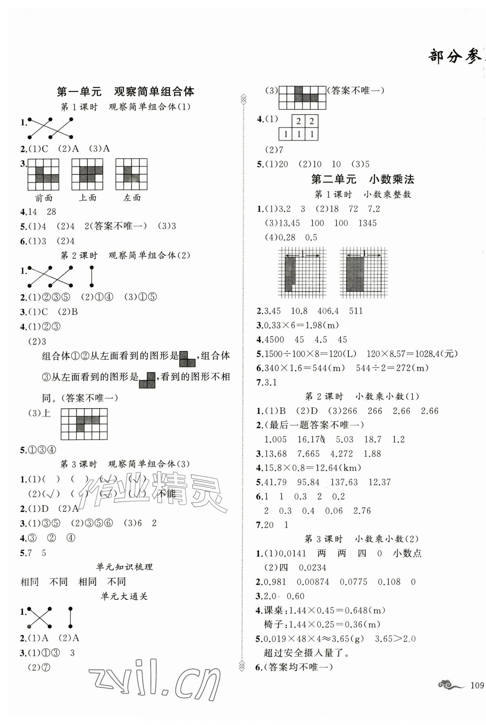 2026年黄冈金牌之路练闯考五年级数学上册人教版&nbsp;第1页