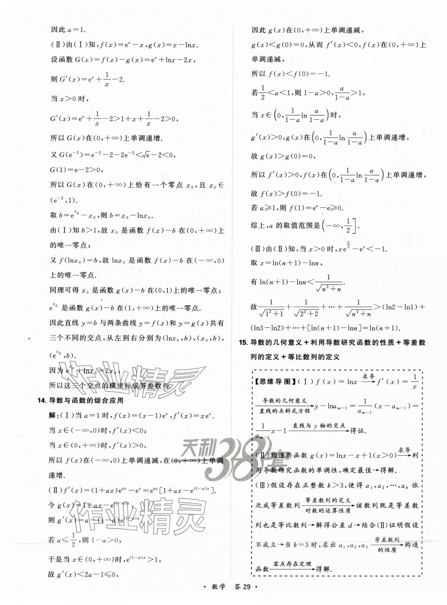 2025年天利38套對接高考單元專題訓練高中數學 第31頁