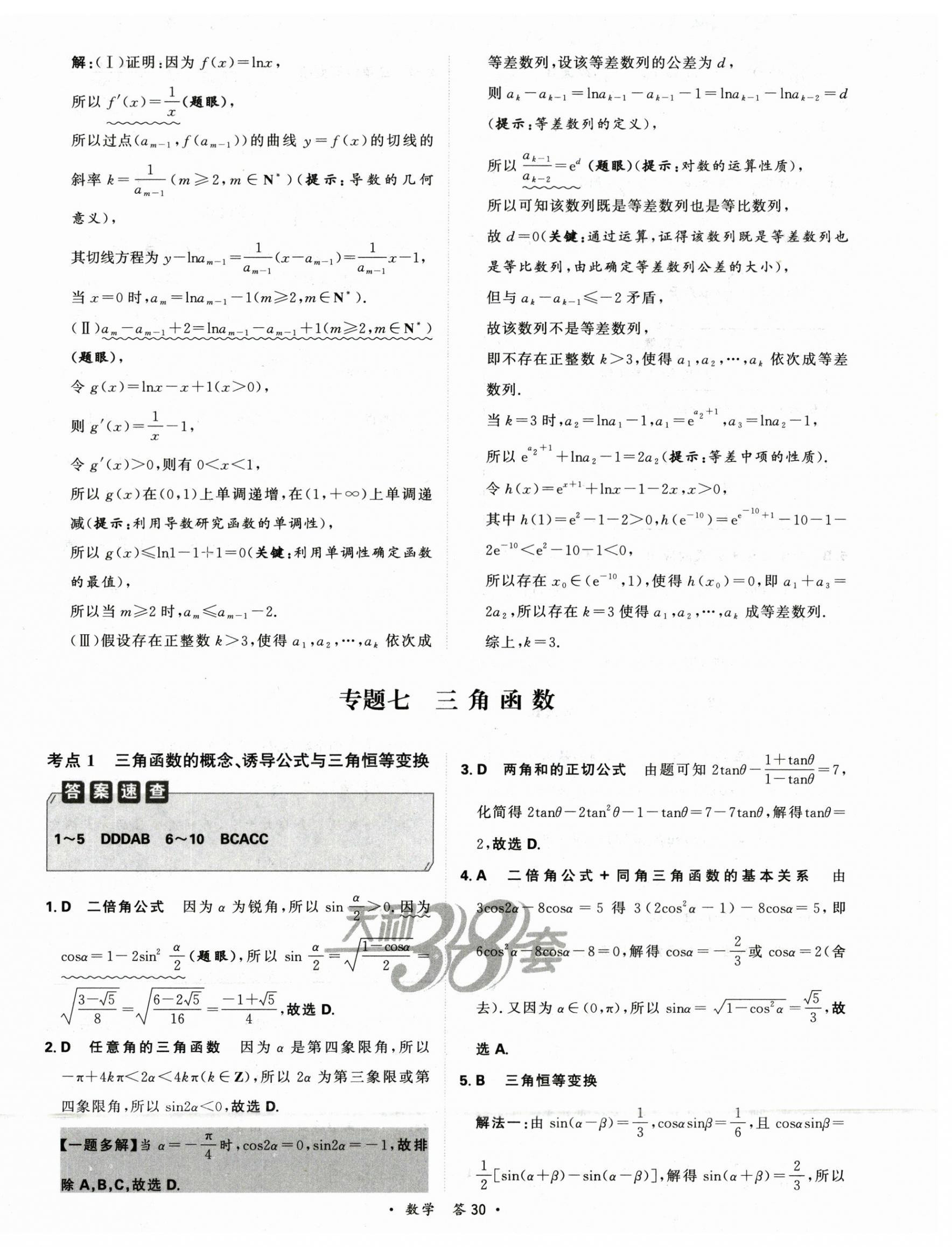 2025年天利38套對接高考單元專題訓練高中數(shù)學 第32頁