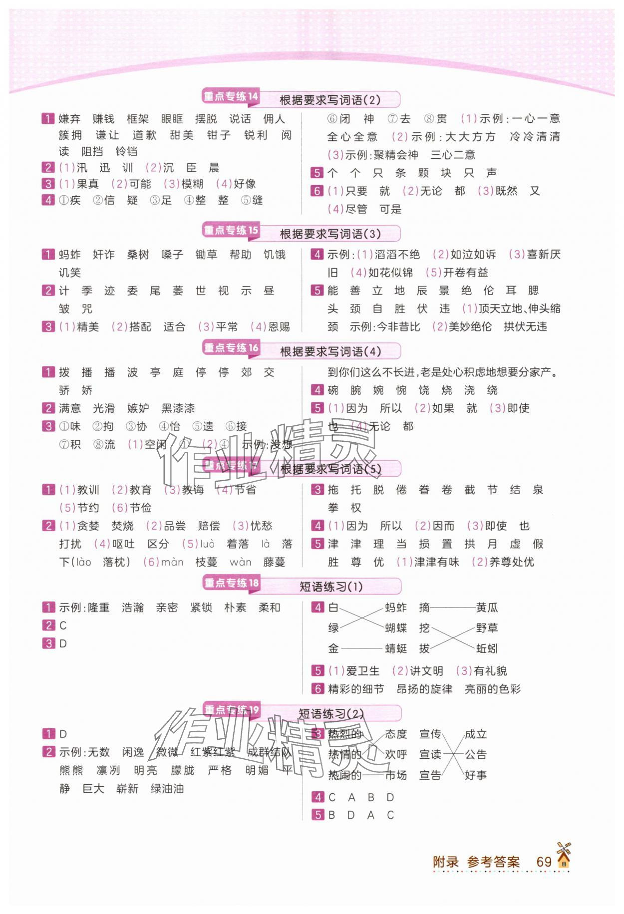 2025年8分钟暑假重点题五年级语文人教版 第3页