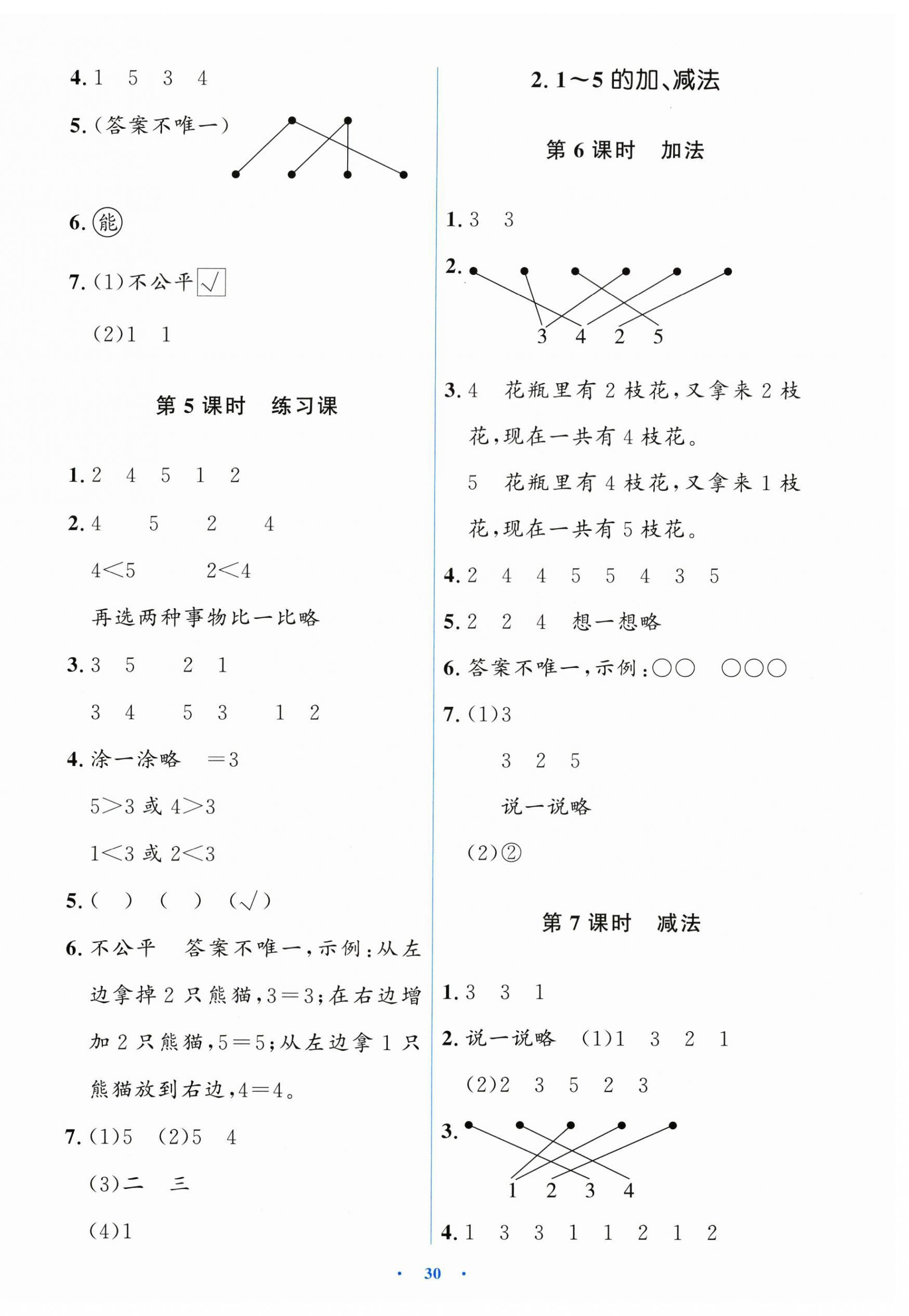 2026年阳光课堂金牌练习册一年级数学上册人教版&nbsp;第2页