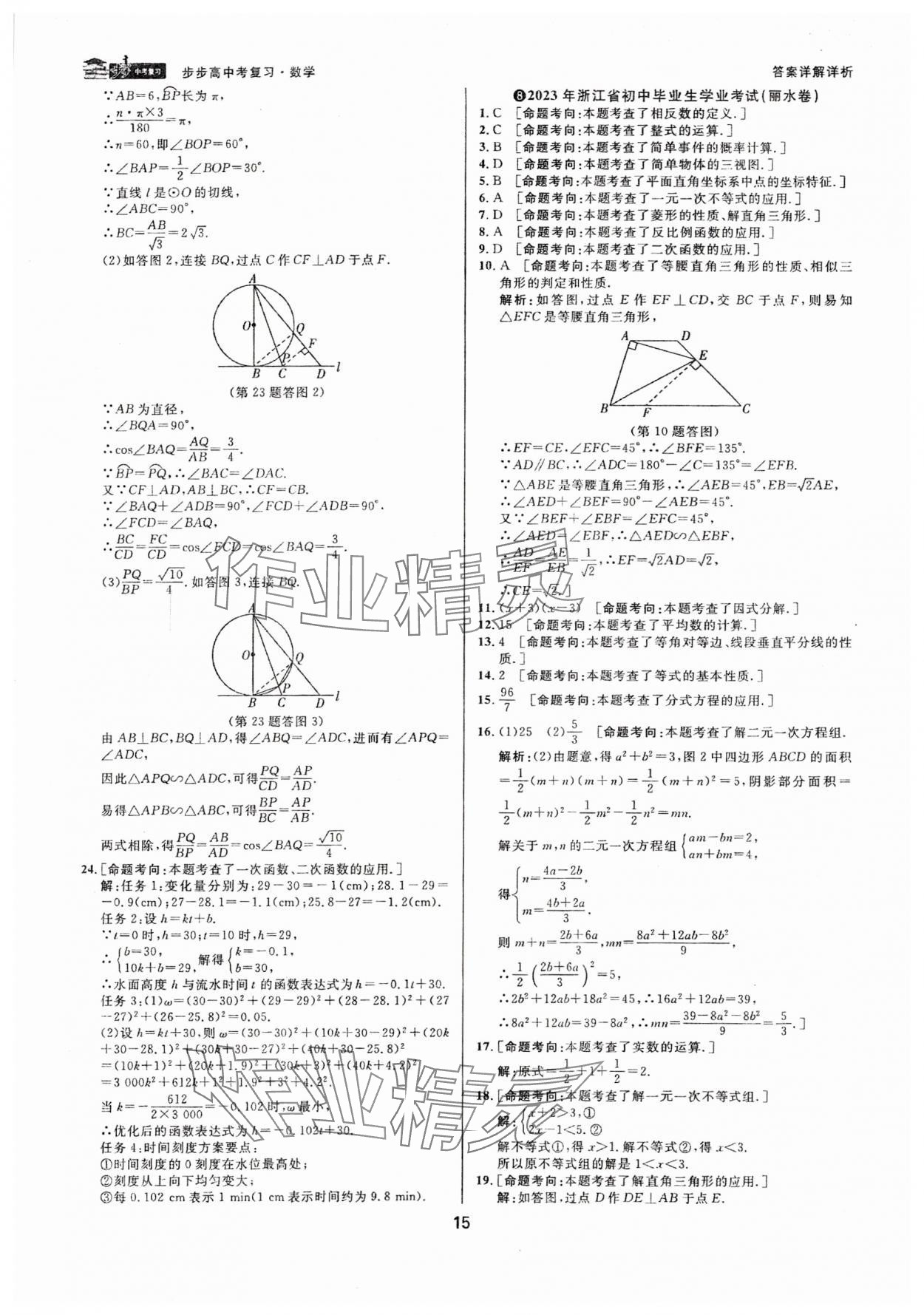 2024年步步高中考復(fù)習(xí)數(shù)學(xué)浙江專版 參考答案第14頁(yè)