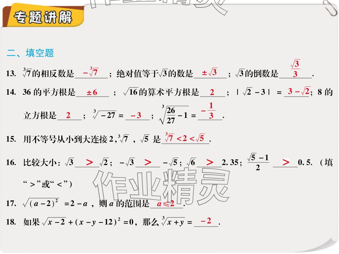 2024年复习直通车期末复习与假期作业八年级数学北师大版 参考答案第59页