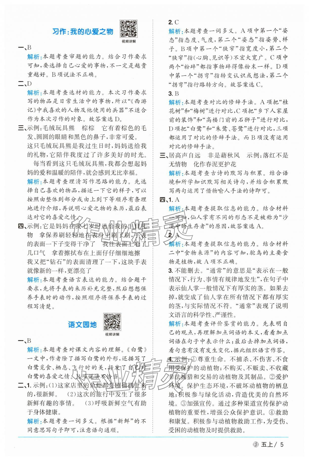 2025年阳光同学课时优化作业五年级语文上册人教版福建专版 第5页