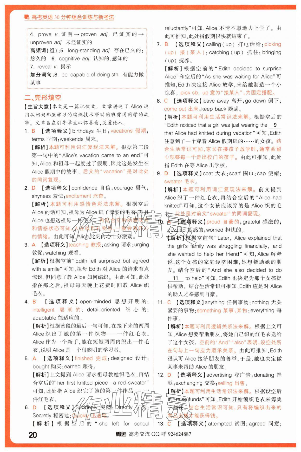2025年騰遠(yuǎn)高考高考英語30分鐘組合訓(xùn)練與新考法英語 參考答案第20頁