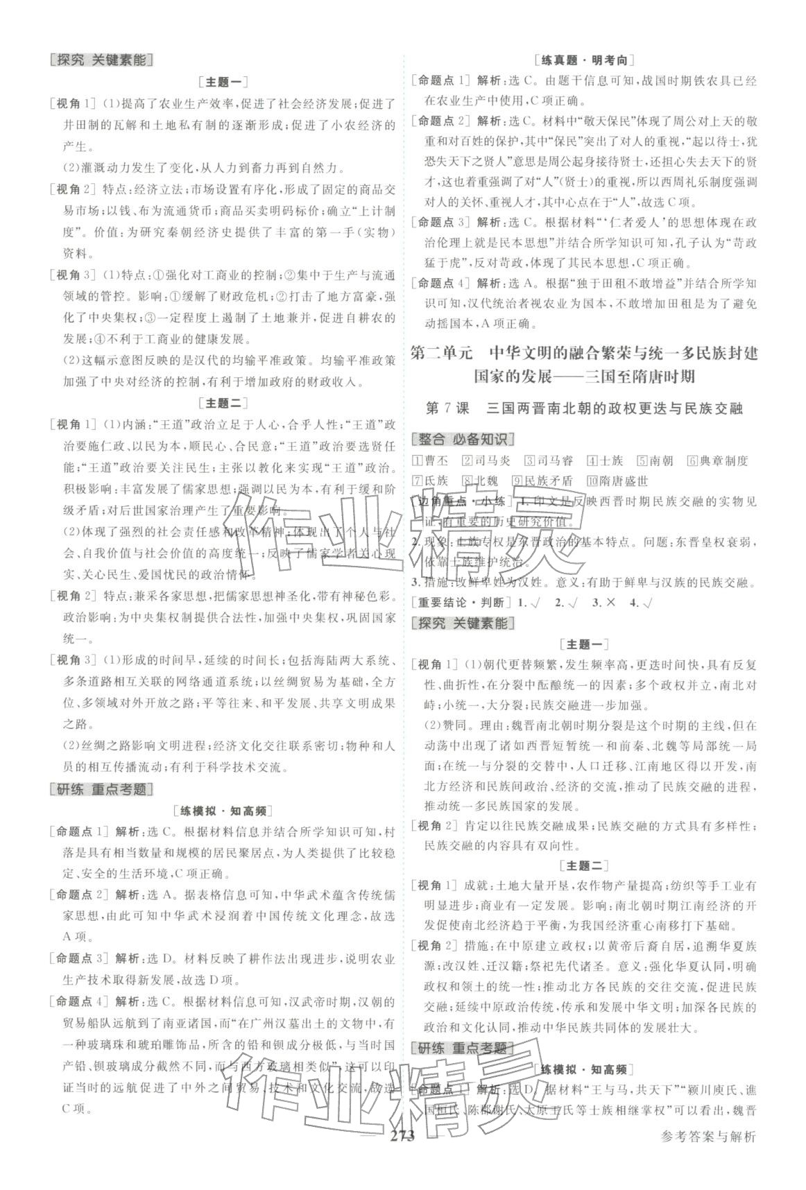 2026年卓越学案高考总复习历史上册&nbsp;第5页