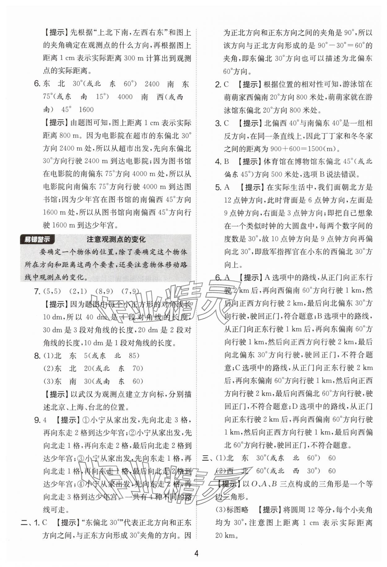 2025年實驗班提優(yōu)大考卷六年級數(shù)學上冊人教版 第4頁