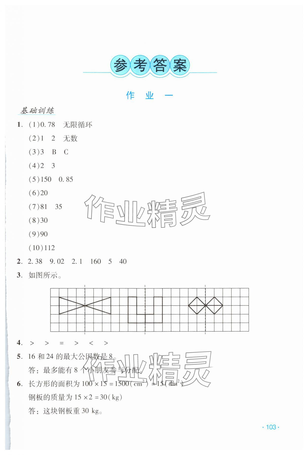 2025年假日數(shù)學寒假吉林出版集團股份有限公司五年級北師大版B版 第1頁