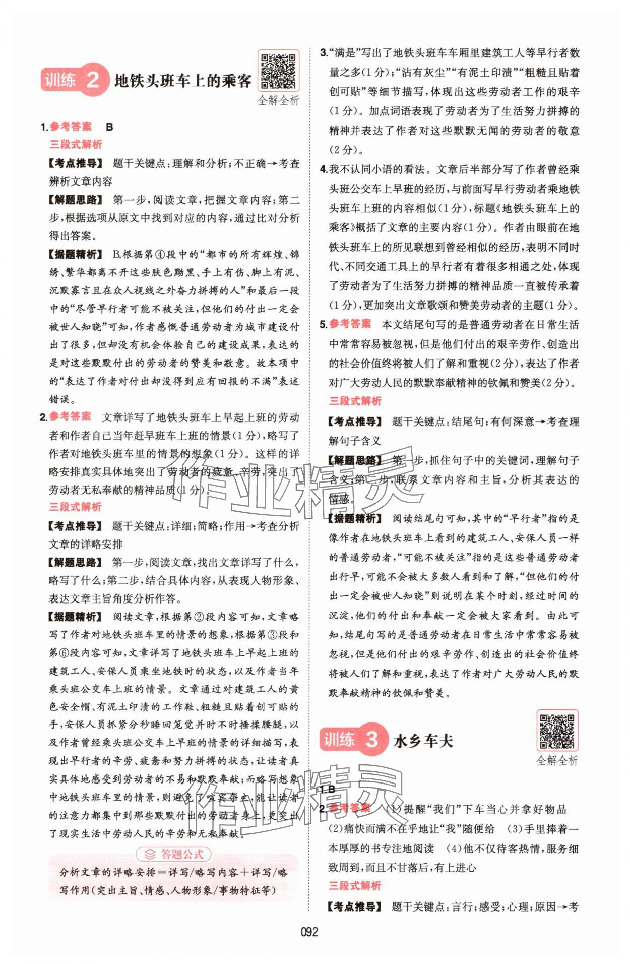 2025年一本七年級語文下冊人教版福建專版 第12頁