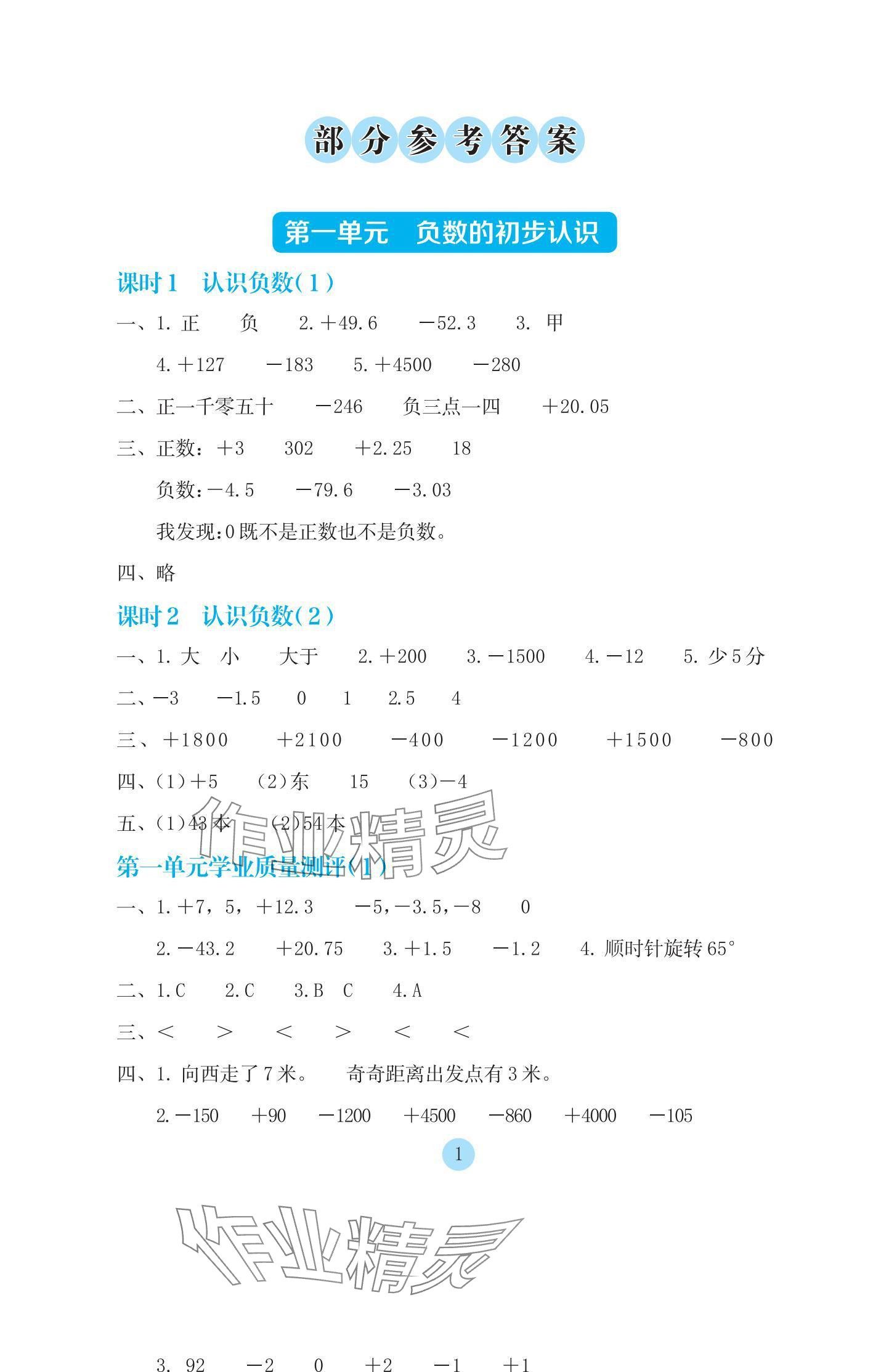 2024年学生基础性作业五年级数学上册苏教版 参考答案第1页