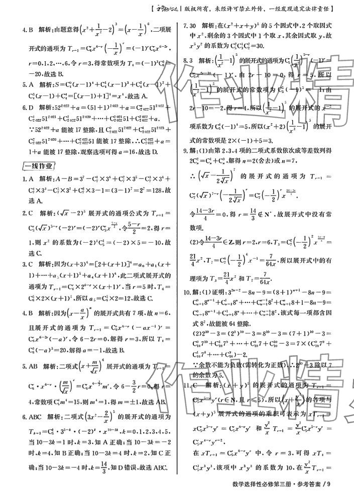 2024年一線精練高中數(shù)學(xué)選擇性必修3 第9頁