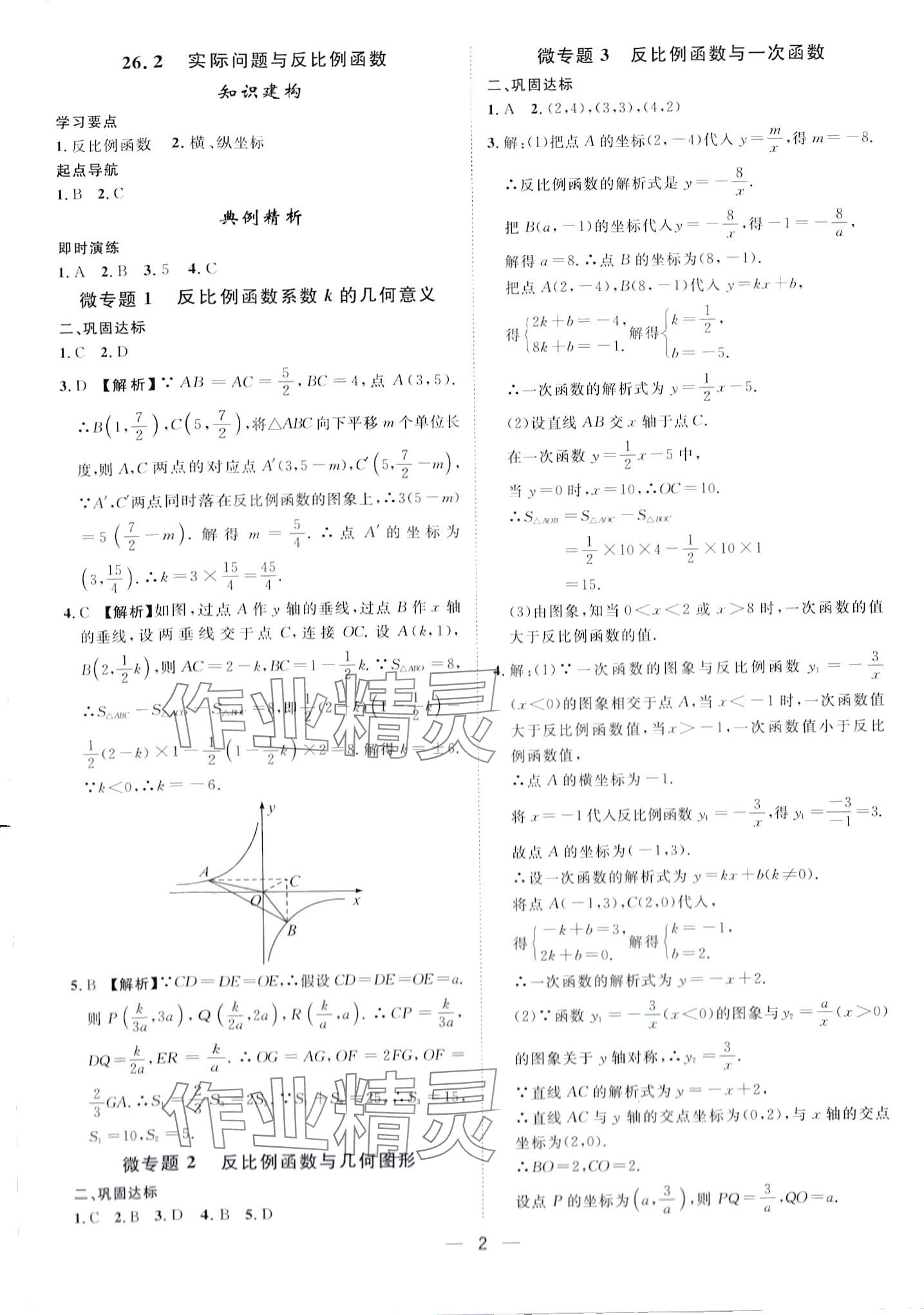 2024年名師課堂南方出版社九年級數學下冊人教版 第2頁