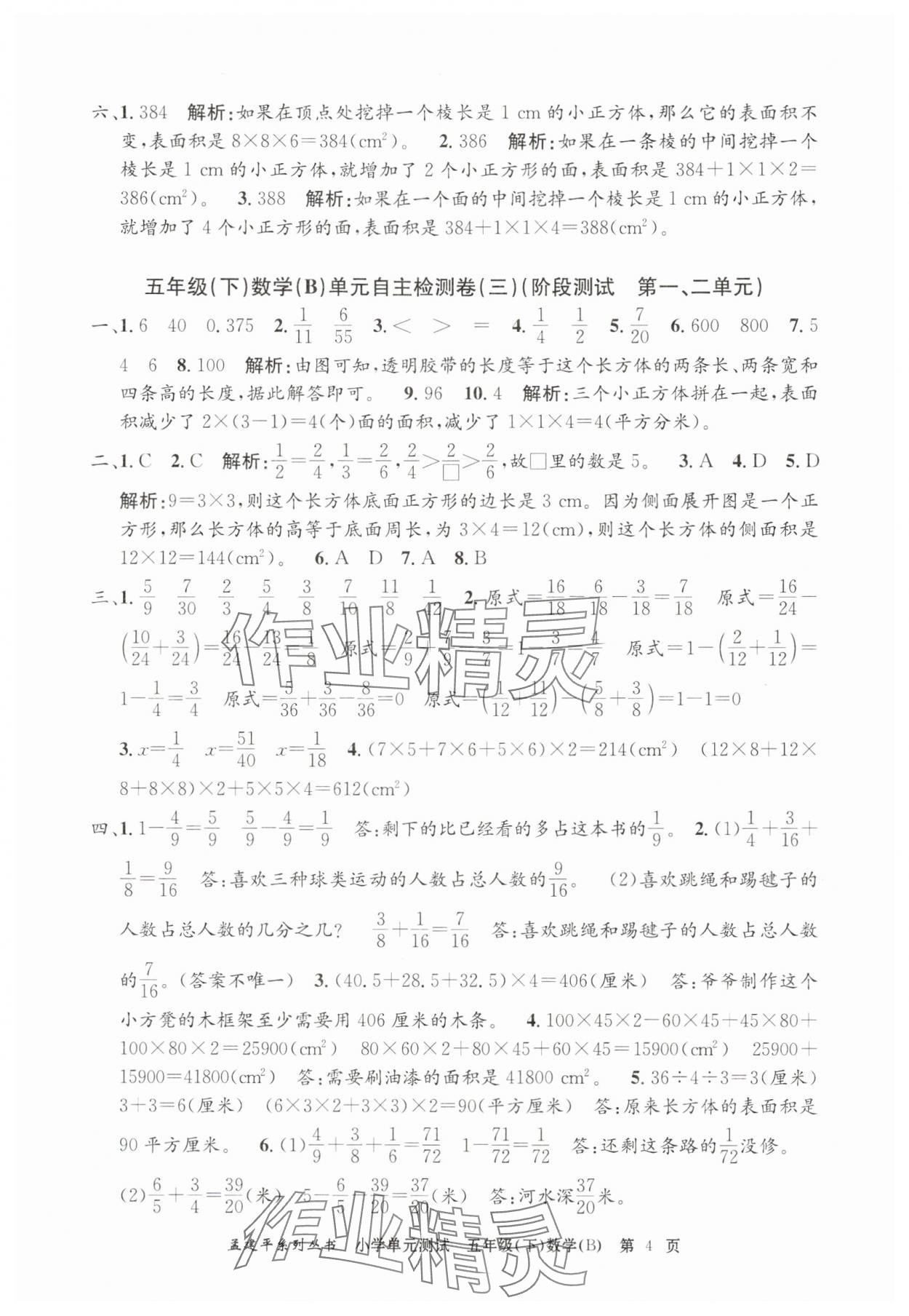 2025年孟建平單元測試五年級數(shù)學下冊北師大版 第4頁