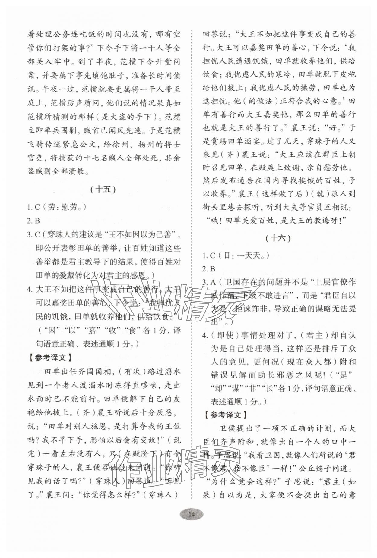 2025年天下中考古詩文閱讀 參考答案第14頁