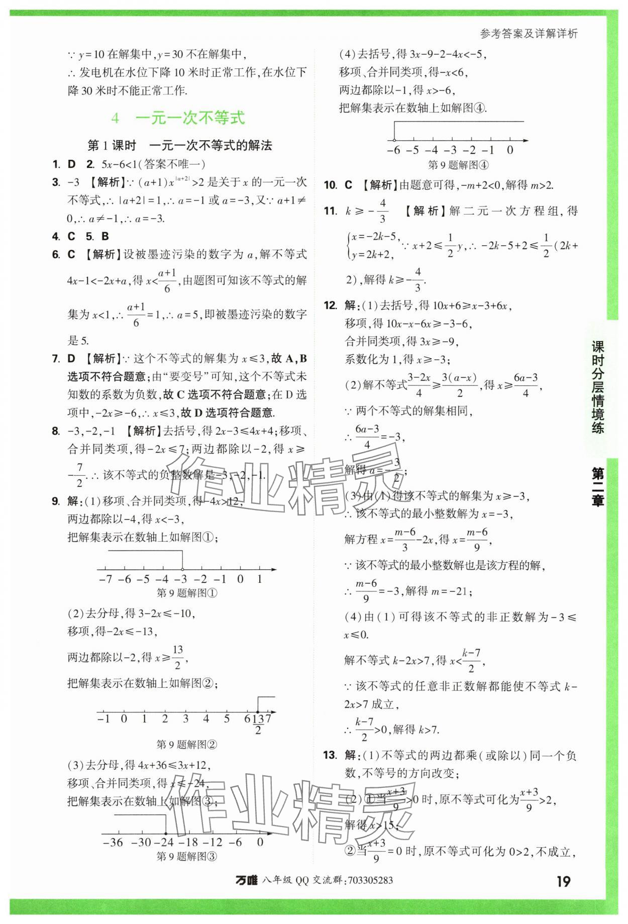 2024年萬唯中考情境題八年級(jí)數(shù)學(xué)下冊(cè)北師大版 參考答案第19頁