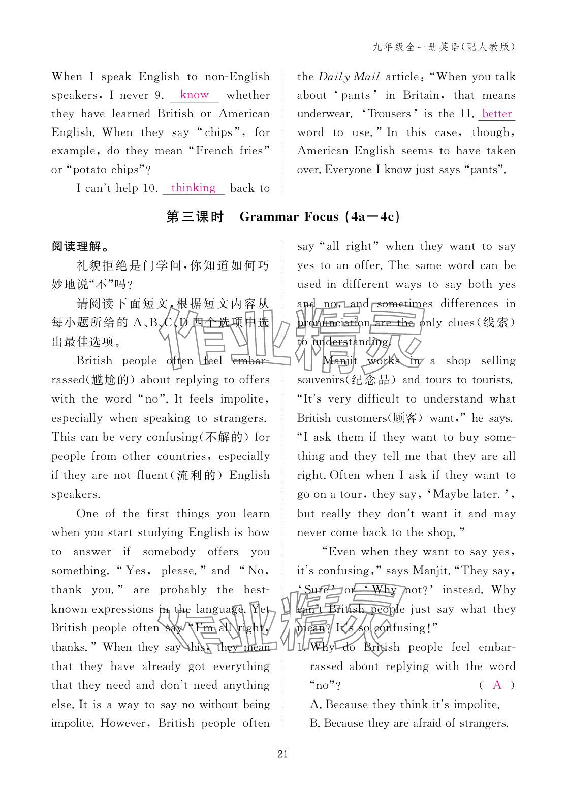 2025年作业本江西教育出版社九年级英语全一册人教版 参考答案第21页