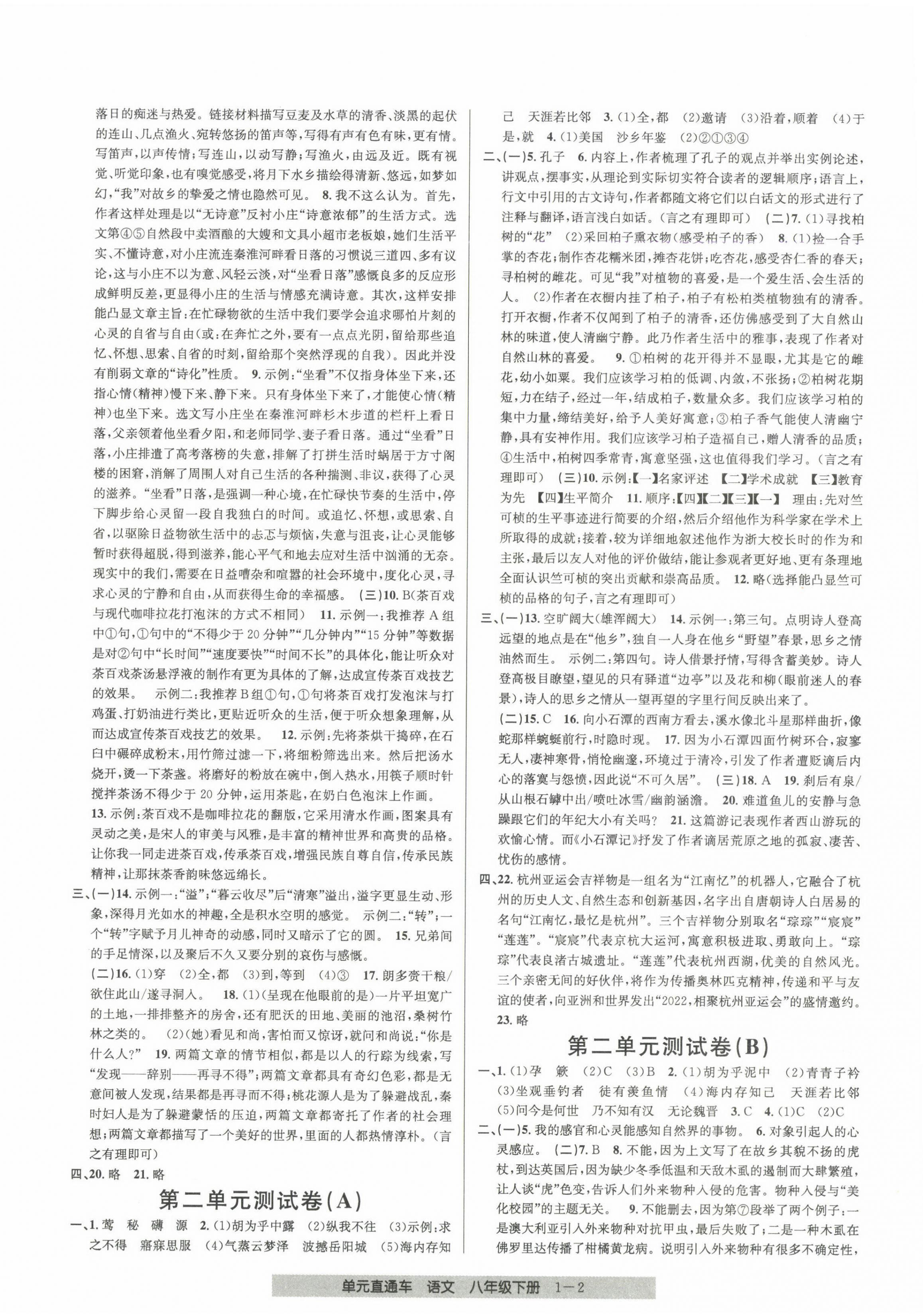 2024年開(kāi)源圖書(shū)單元直通車(chē)八年級(jí)語(yǔ)文下冊(cè)人教版 第2頁(yè)