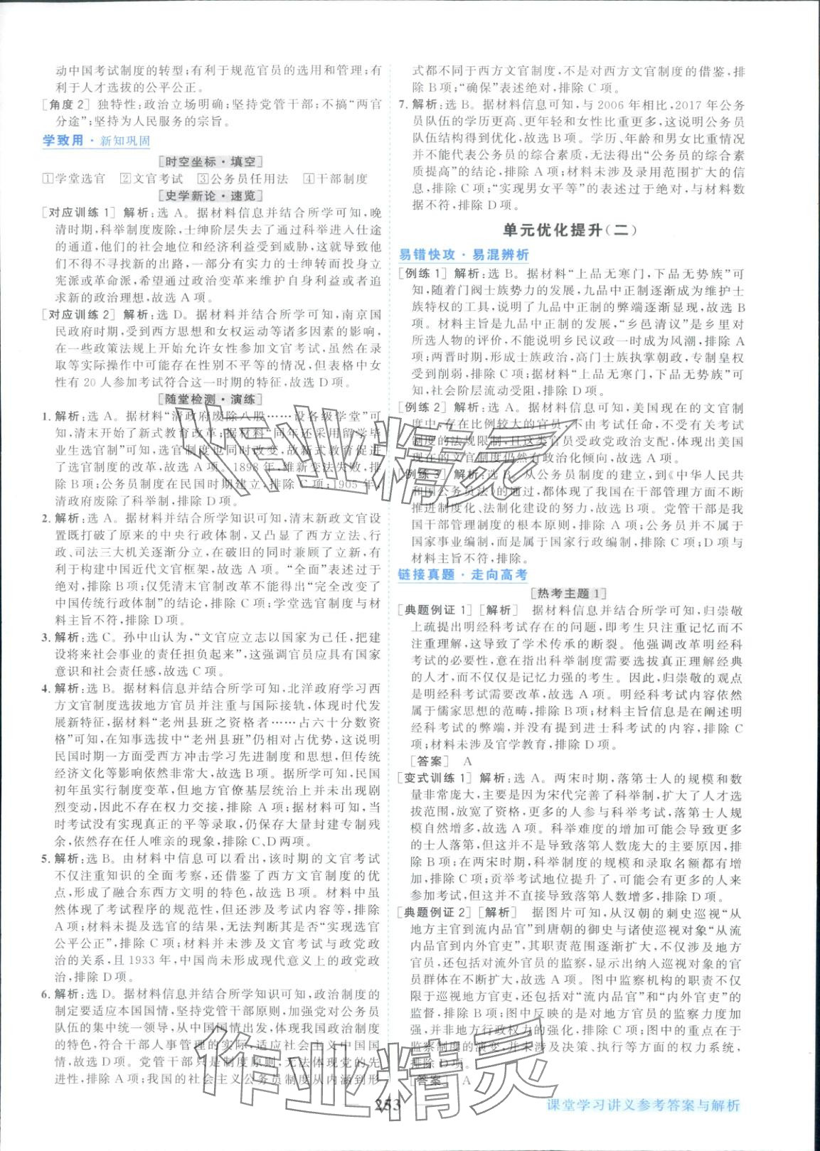 2025年新坐标同步练习高中历史选择性必修第一册人教版青海专版 第9页