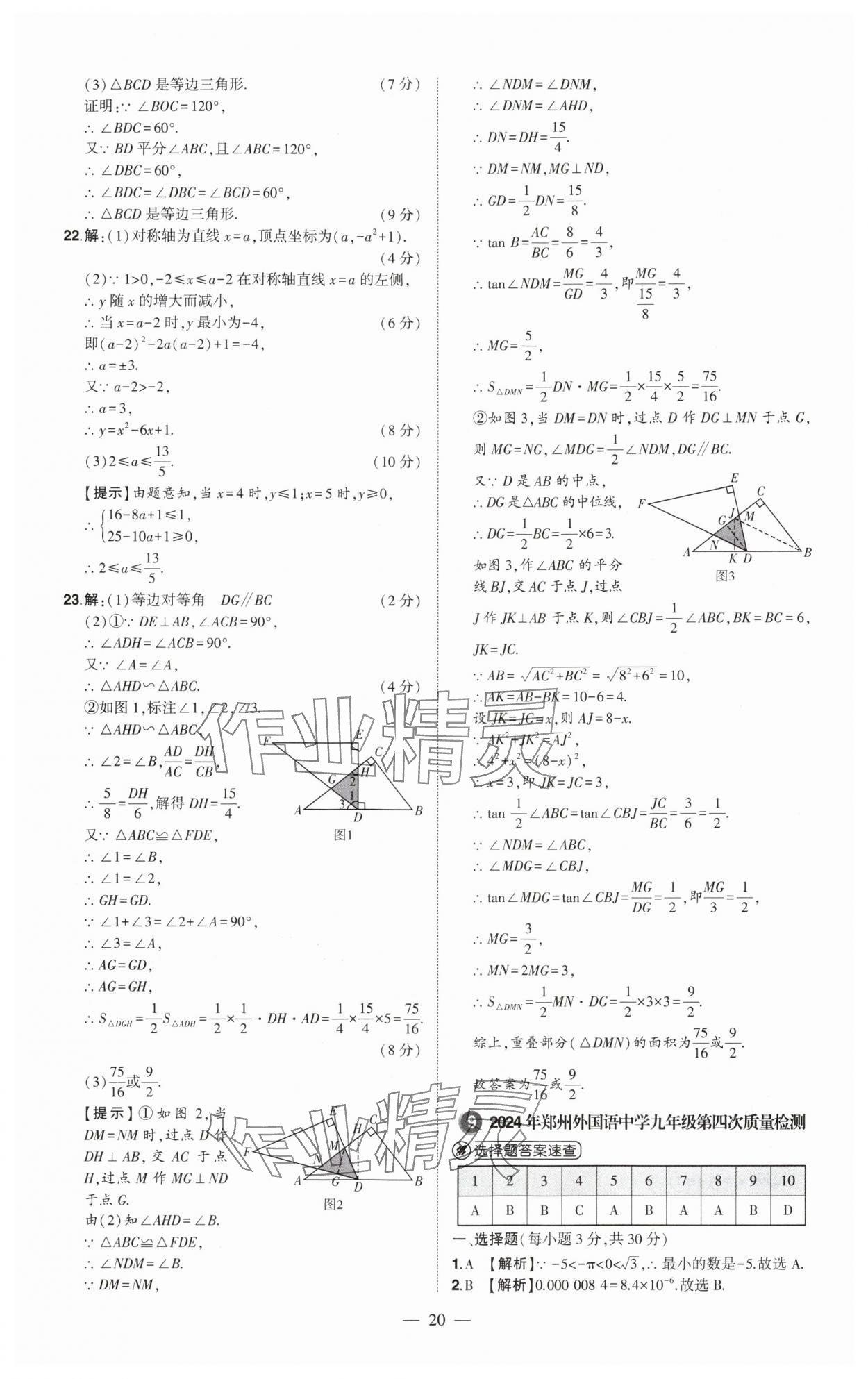2025年優(yōu)學(xué)教育試題精編數(shù)學(xué) 第20頁(yè)