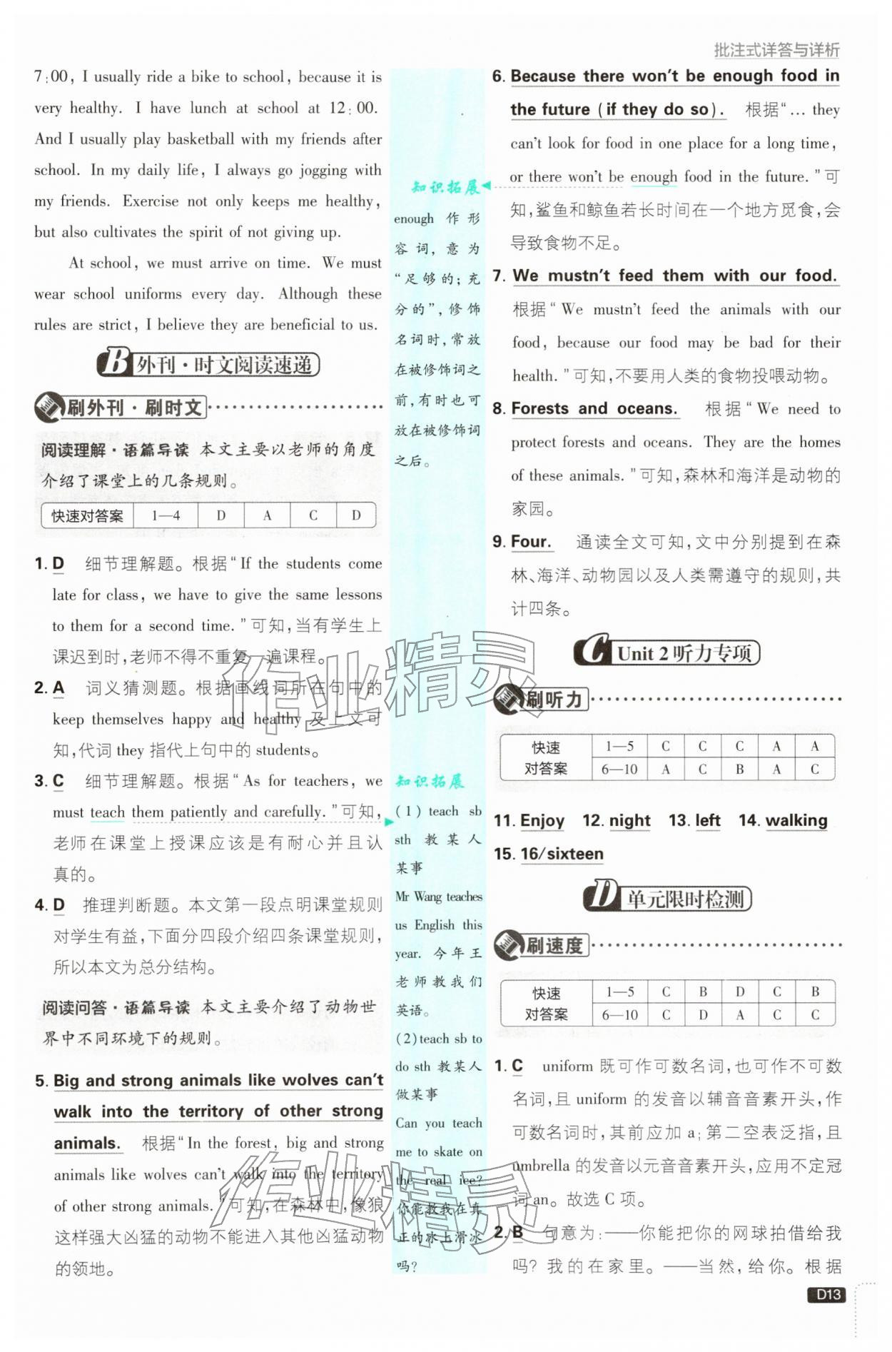 2026年初中必刷題七年級英語下冊人教版&nbsp;第13頁