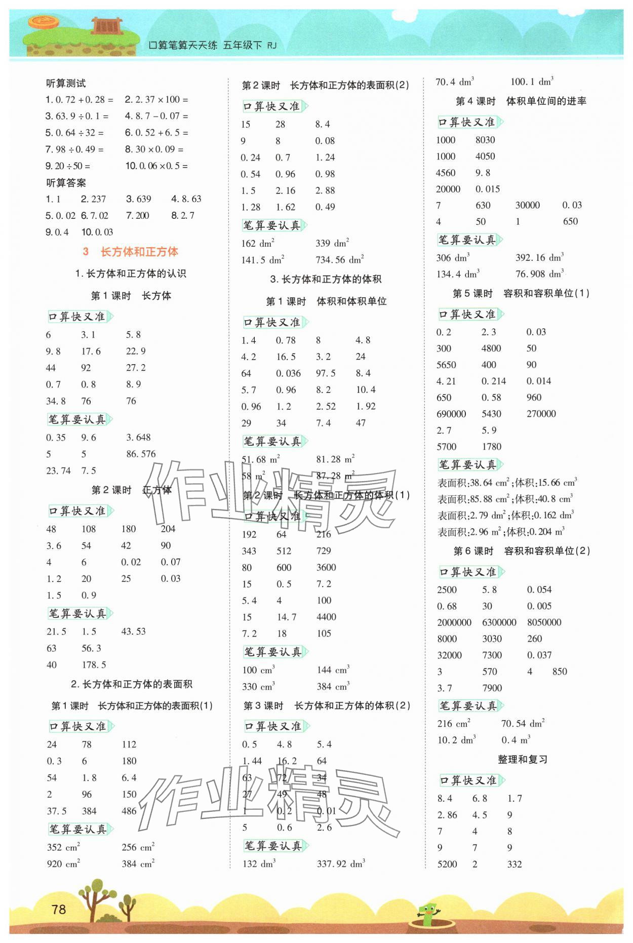 2025年开学了口算笔算天天练五年级数学下册人教版 第2页